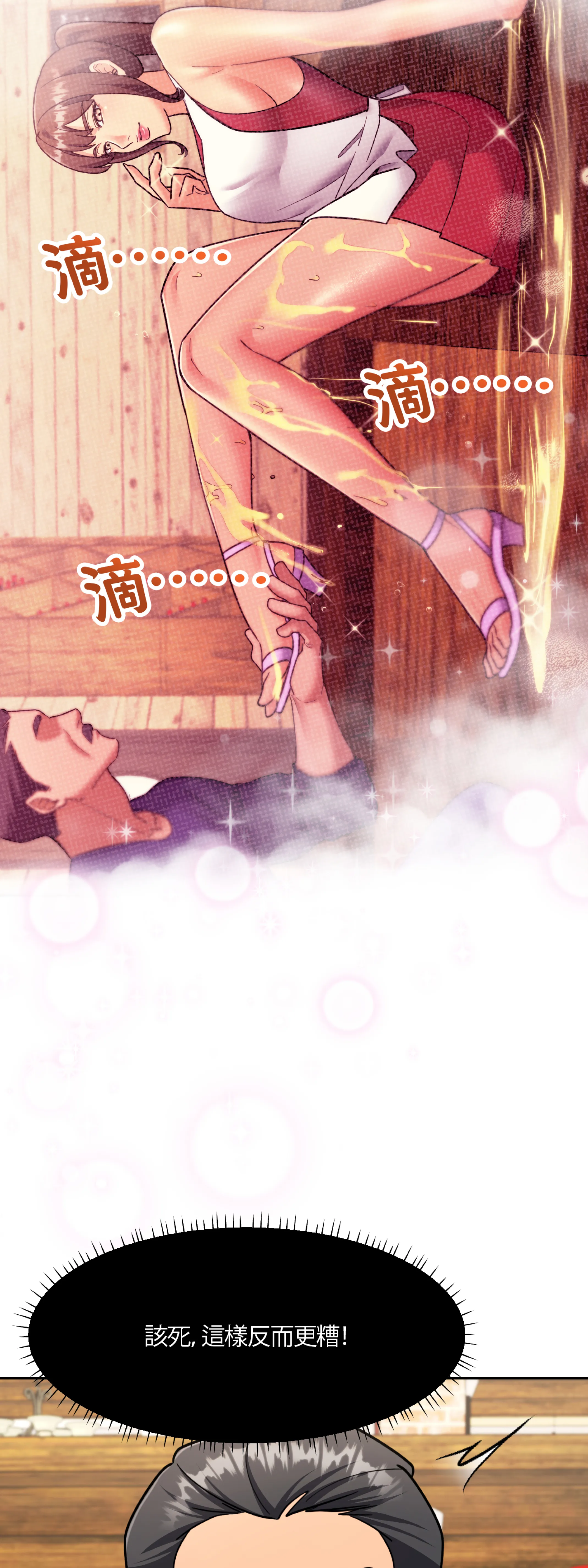 激情之味 - Episode 3 - read scene 2