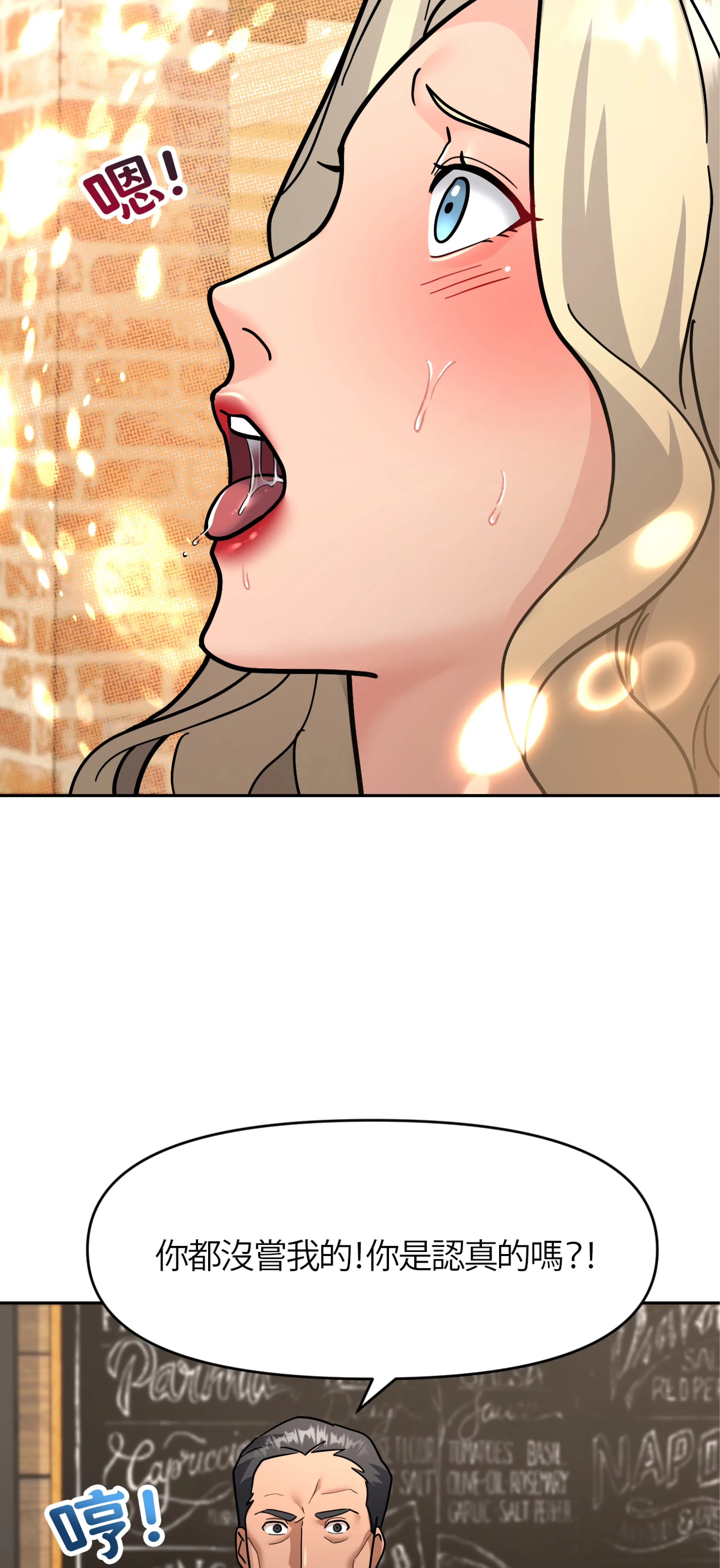 激情之味 - Episode 3 - read scene 32