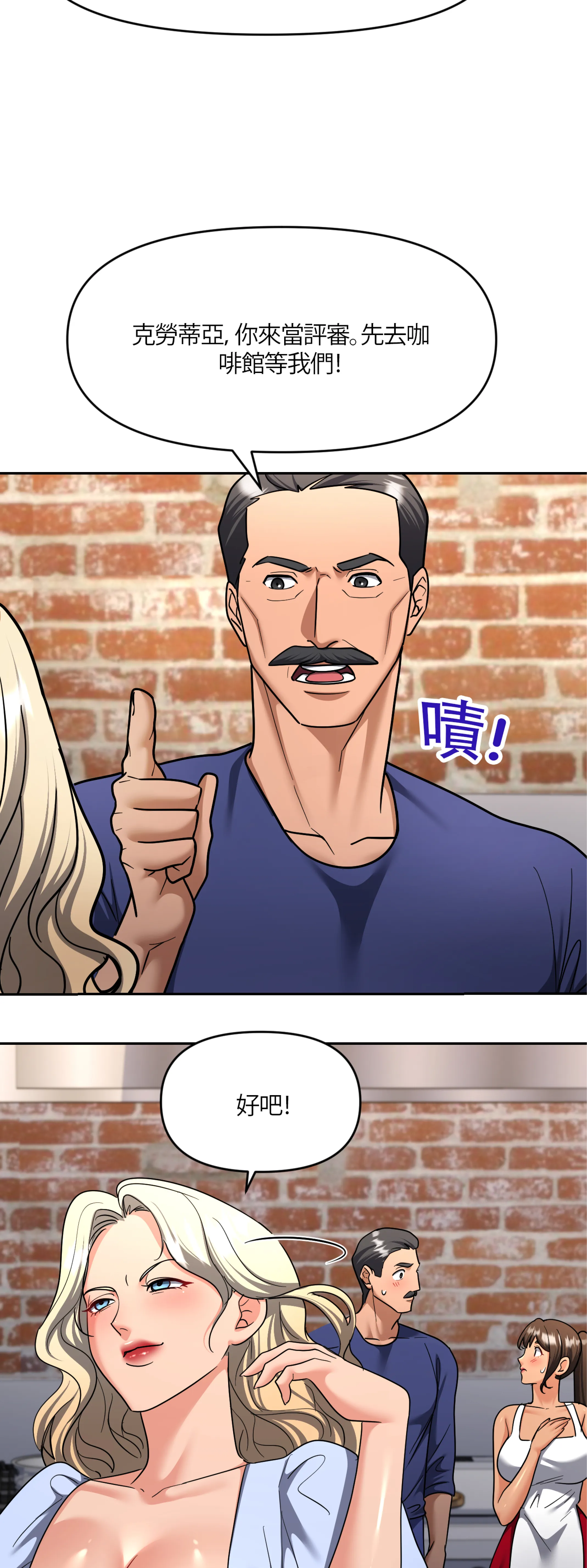 激情之味 - Episode 3 - read scene 23
