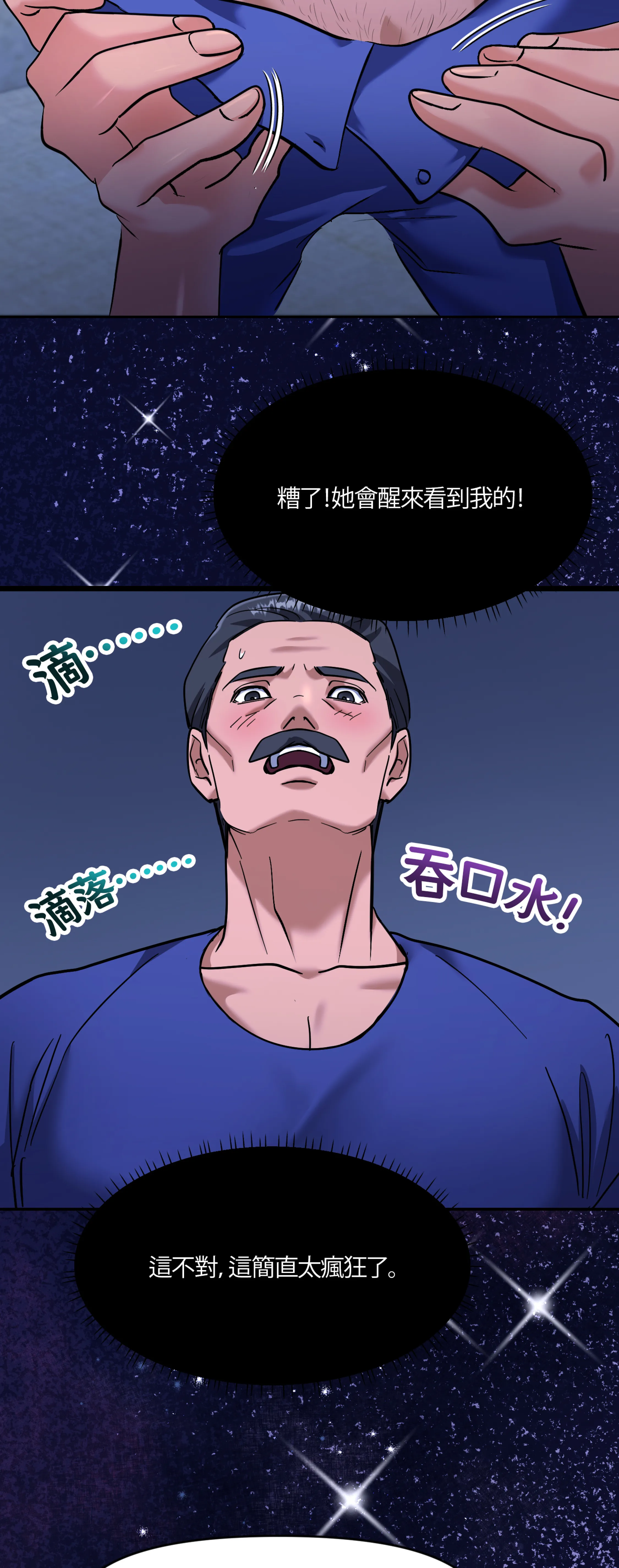 激情之味 - Episode 3 - read scene 72