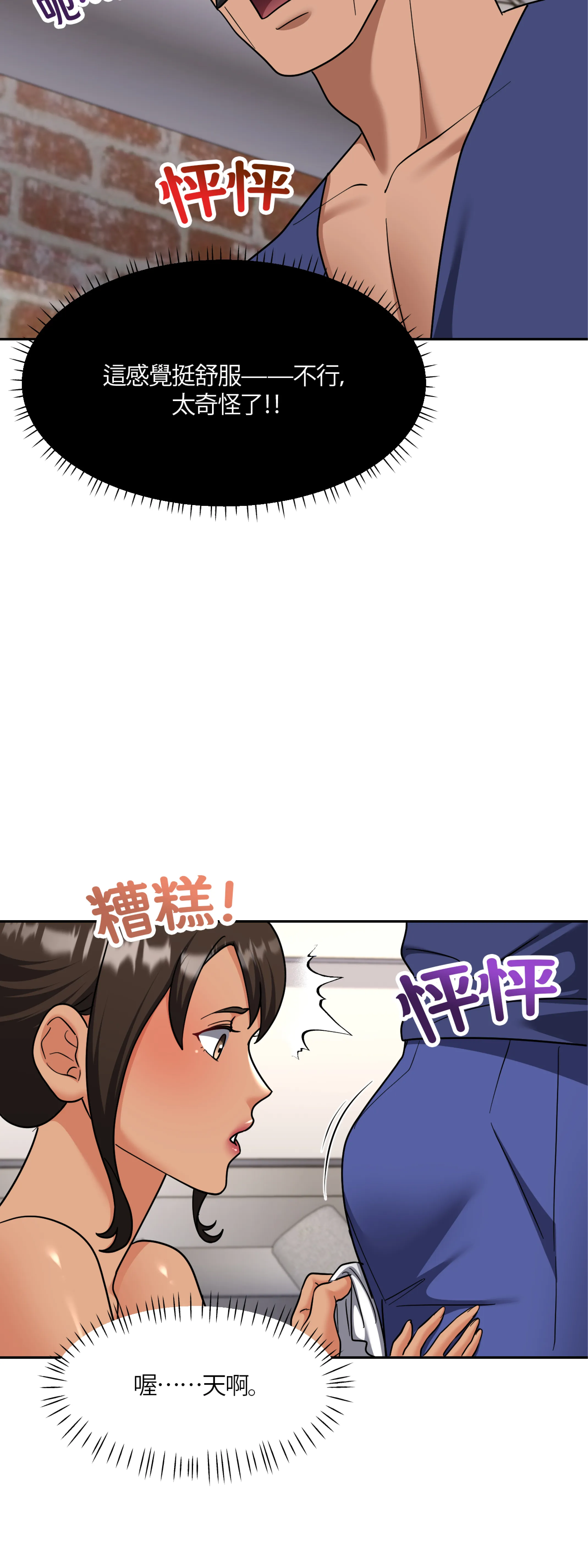 激情之味 - Episode 3 - read scene 17
