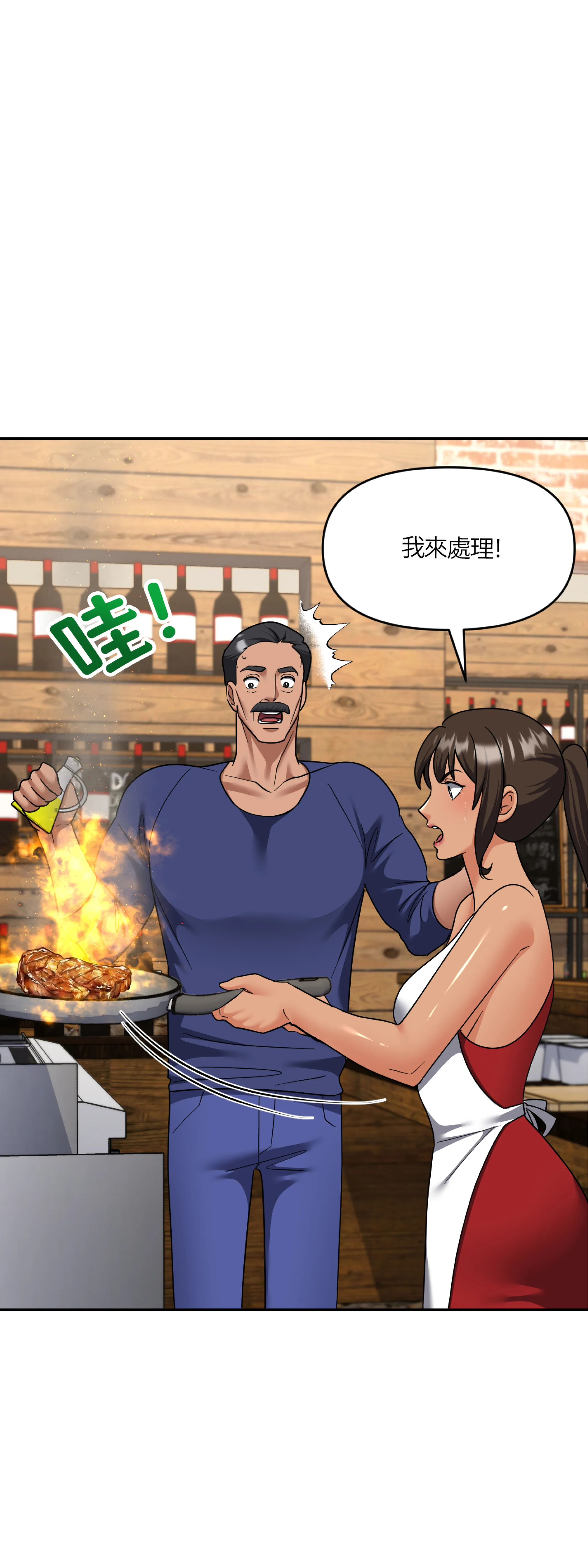 激情之味 - Episode 3 - read scene 8