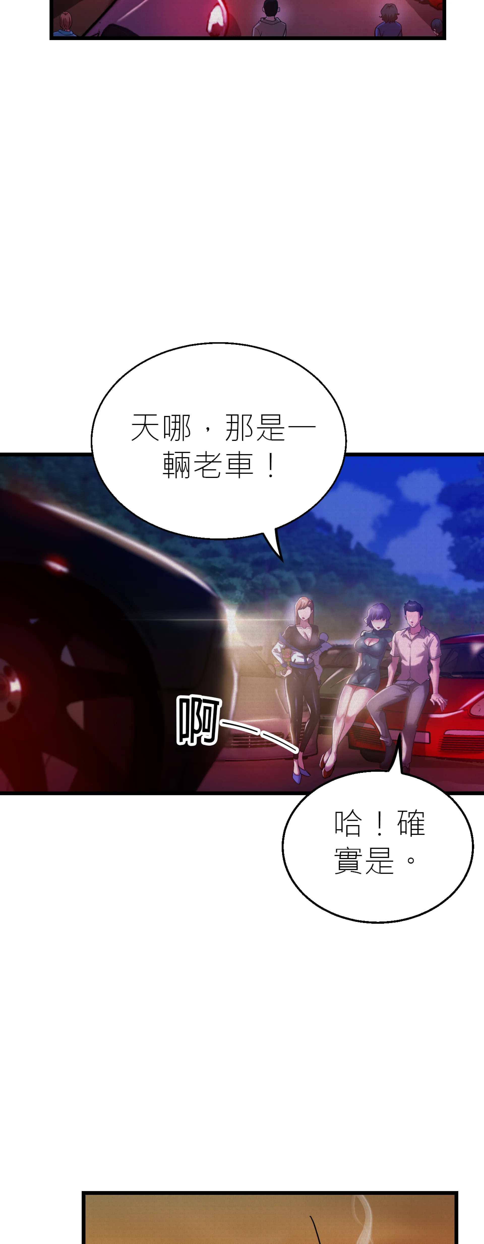 快与好奇 - Episode 1 - read scene 8