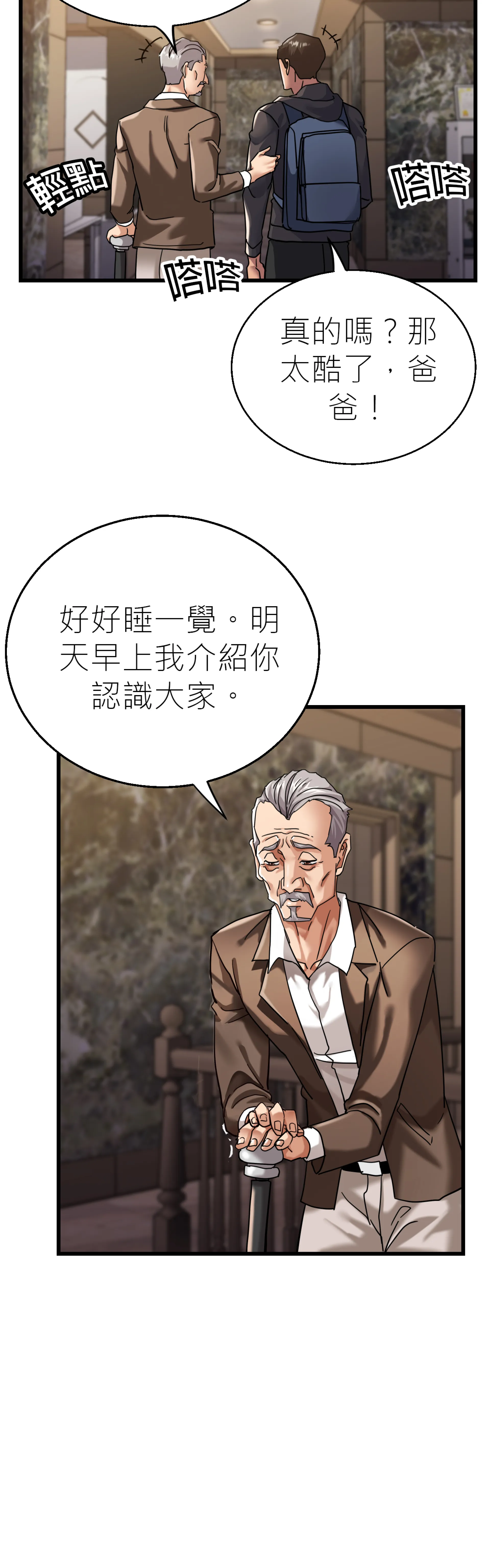 快与好奇 - Episode 1 - read scene 44