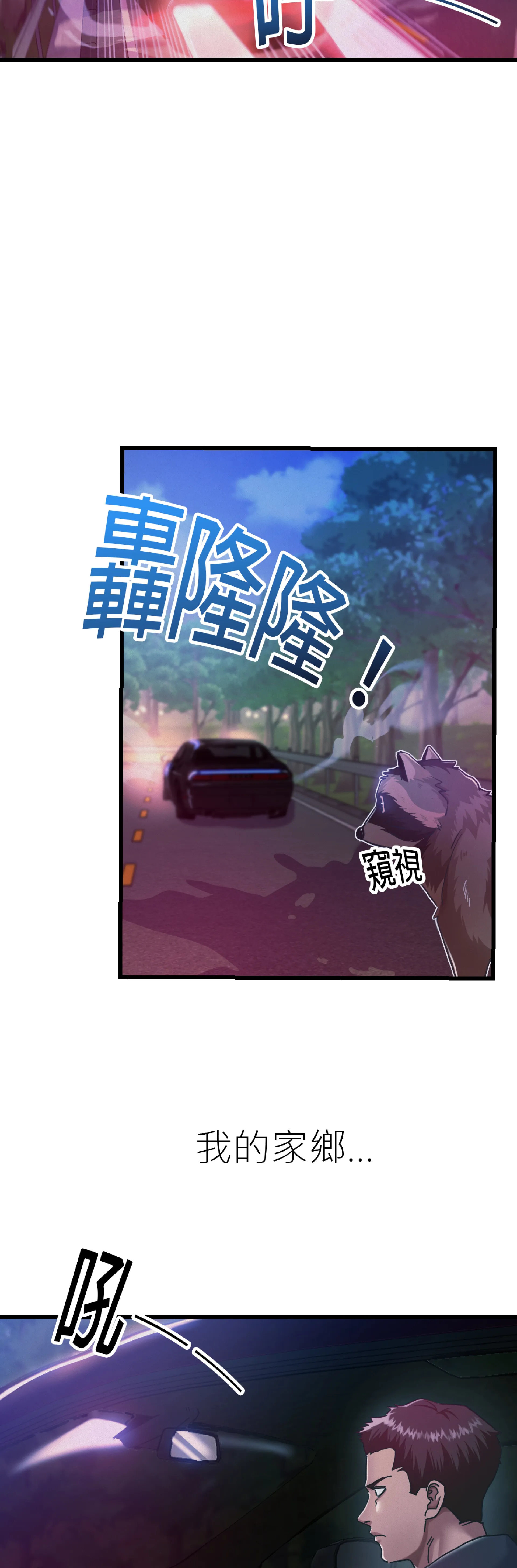 快与好奇 - Episode 1 - read scene 3