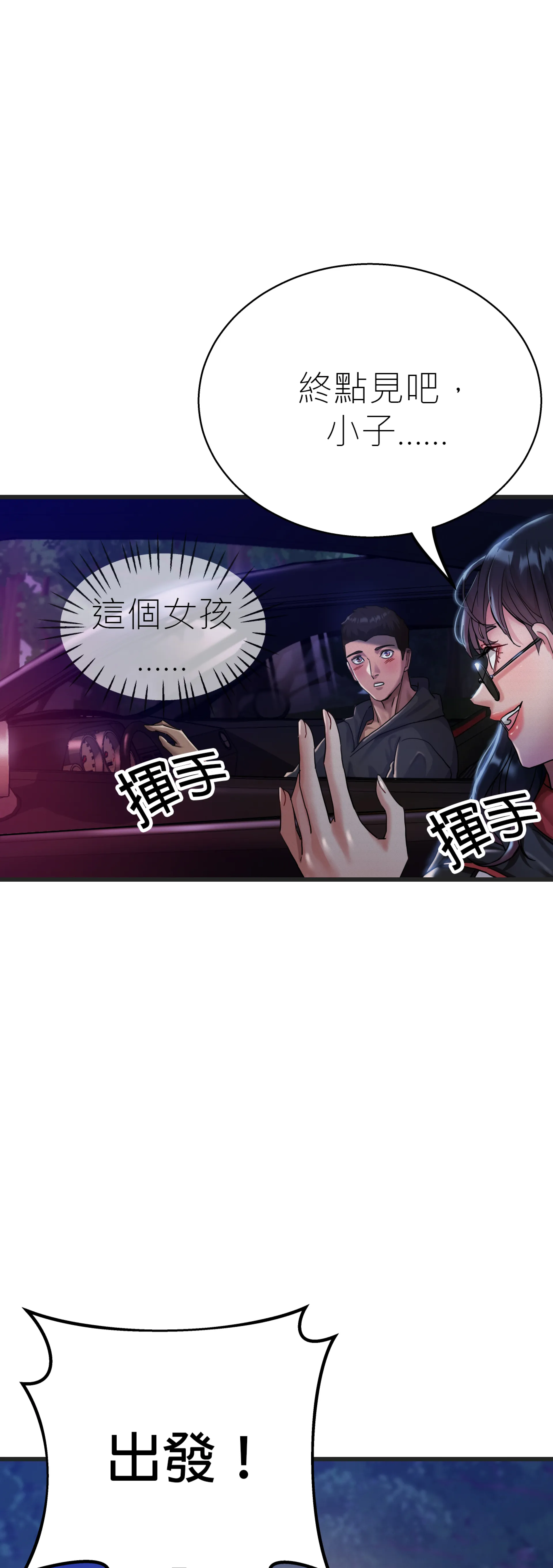 快与好奇 - Episode 1 - read scene 26
