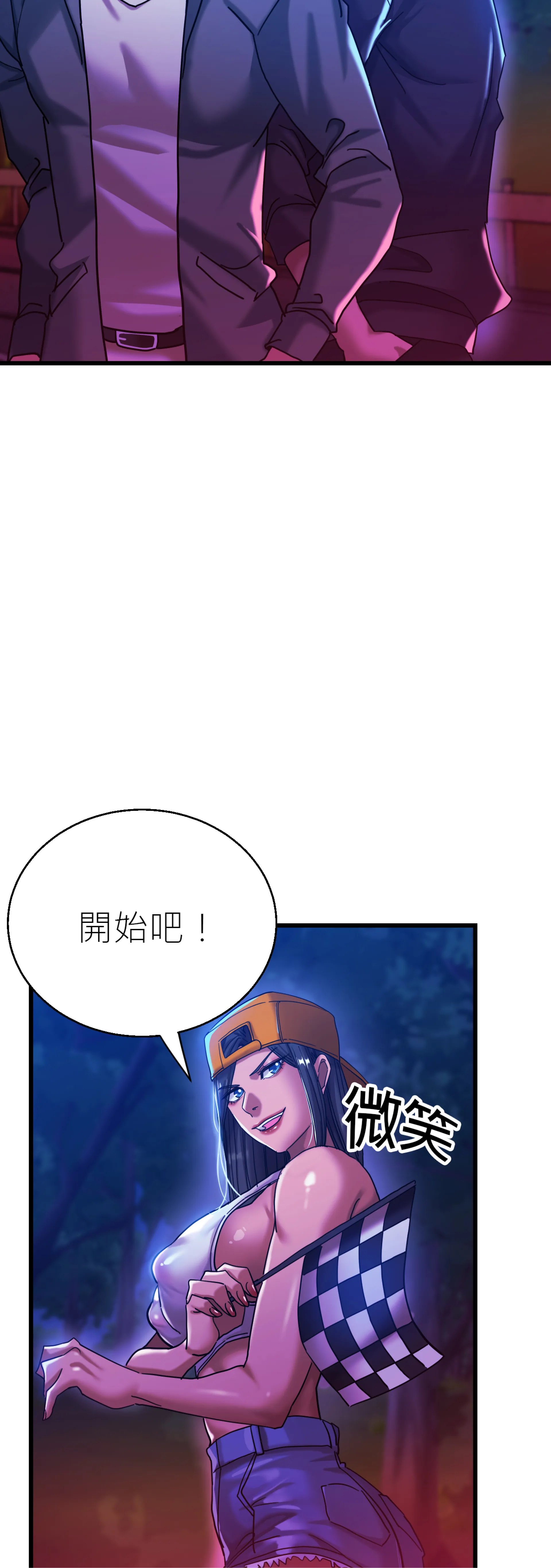快与好奇 - Episode 1 - read scene 17