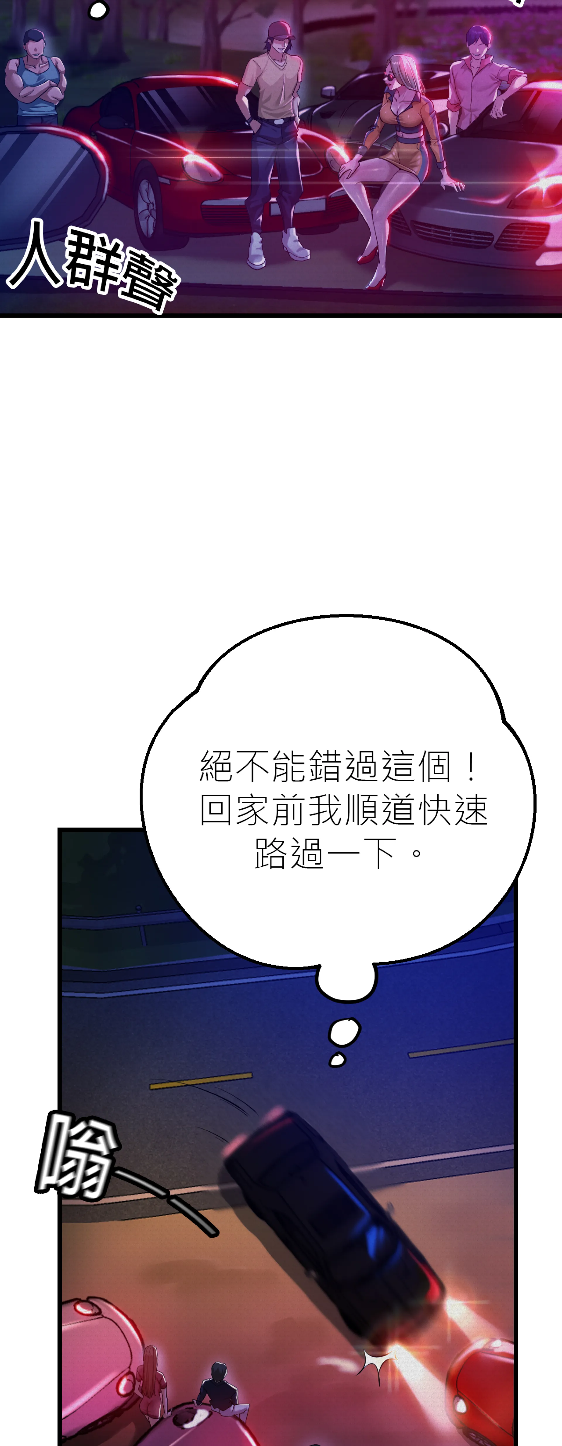 快与好奇 - Episode 1 - read scene 7