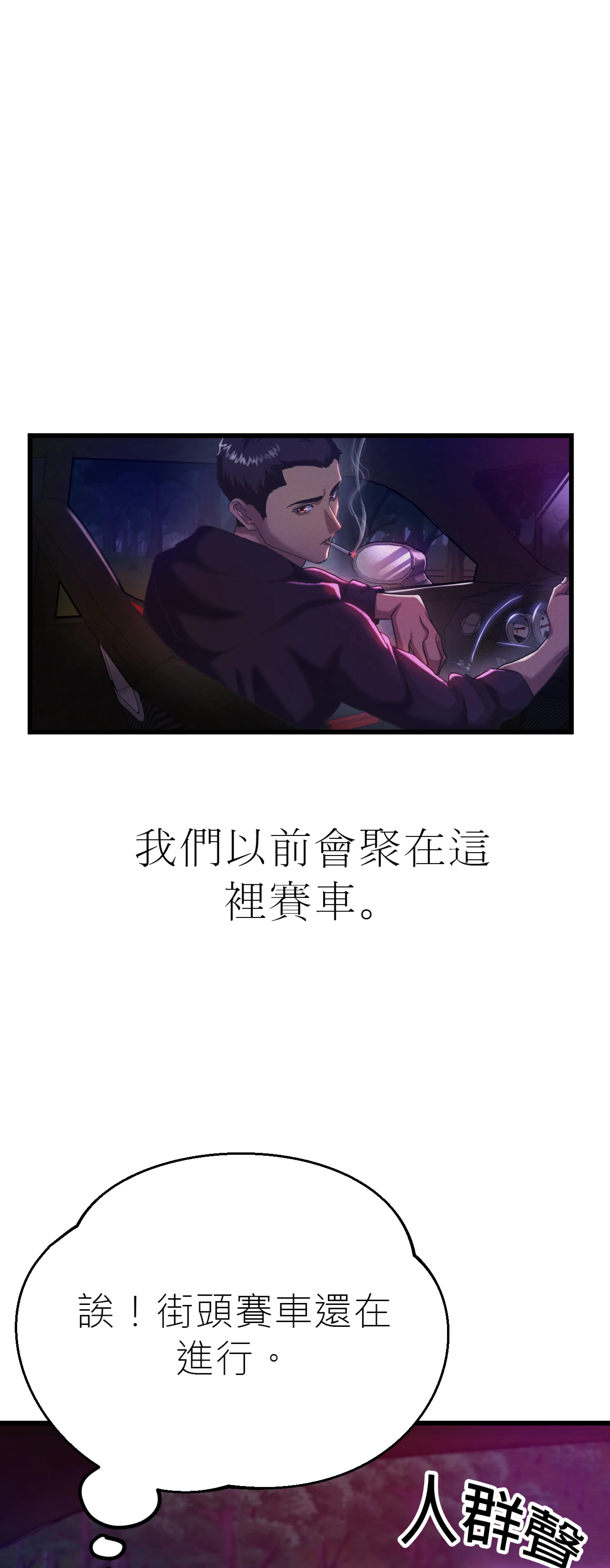 快与好奇 - Episode 1 - read scene 6