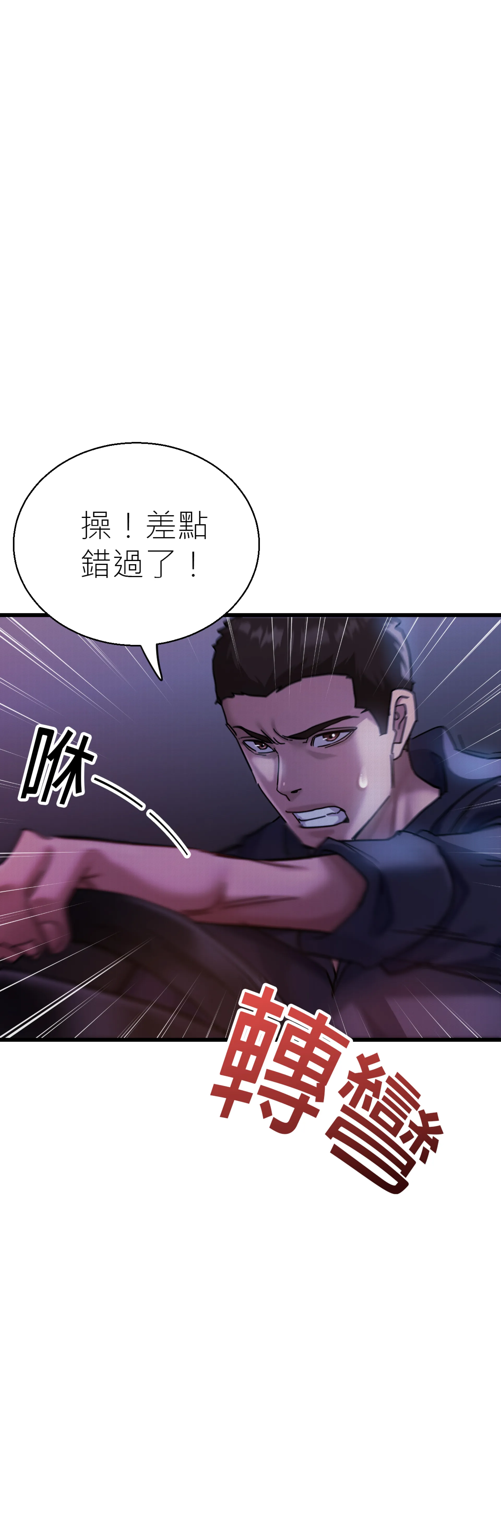 快与好奇 - Episode 1 - read scene 34