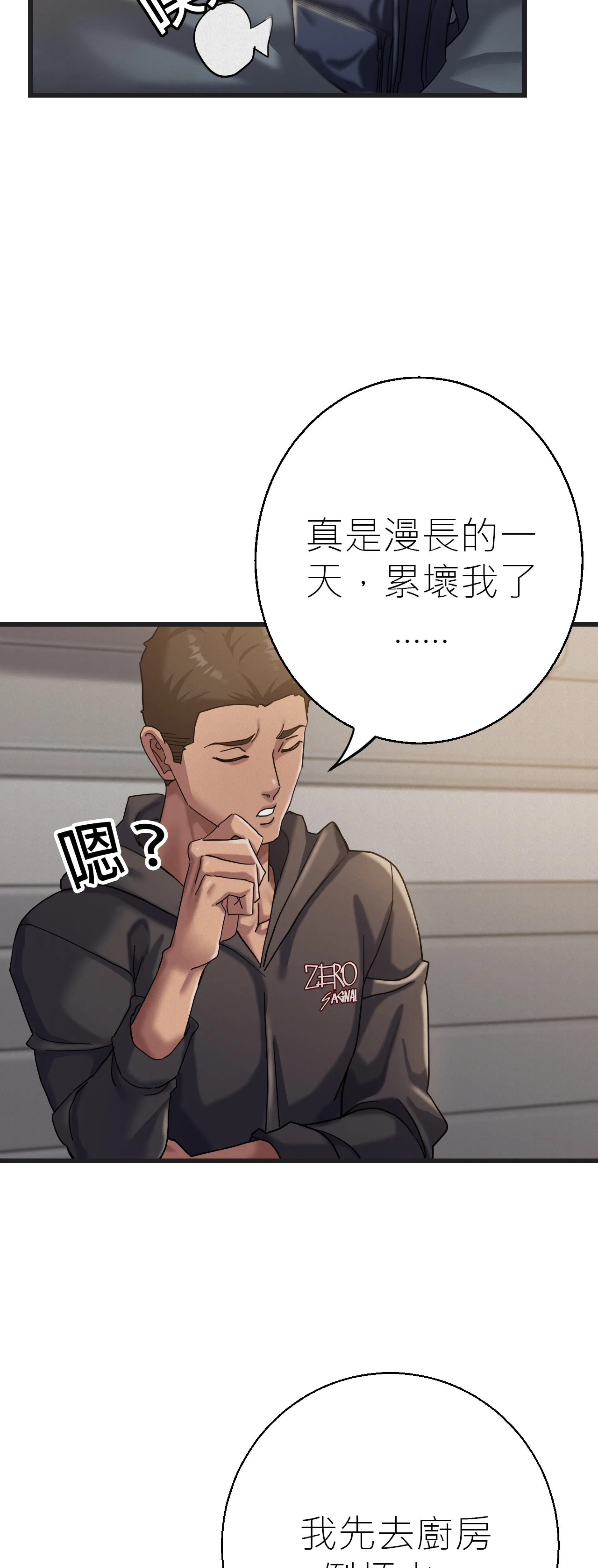 快与好奇 - Episode 1 - read scene 46