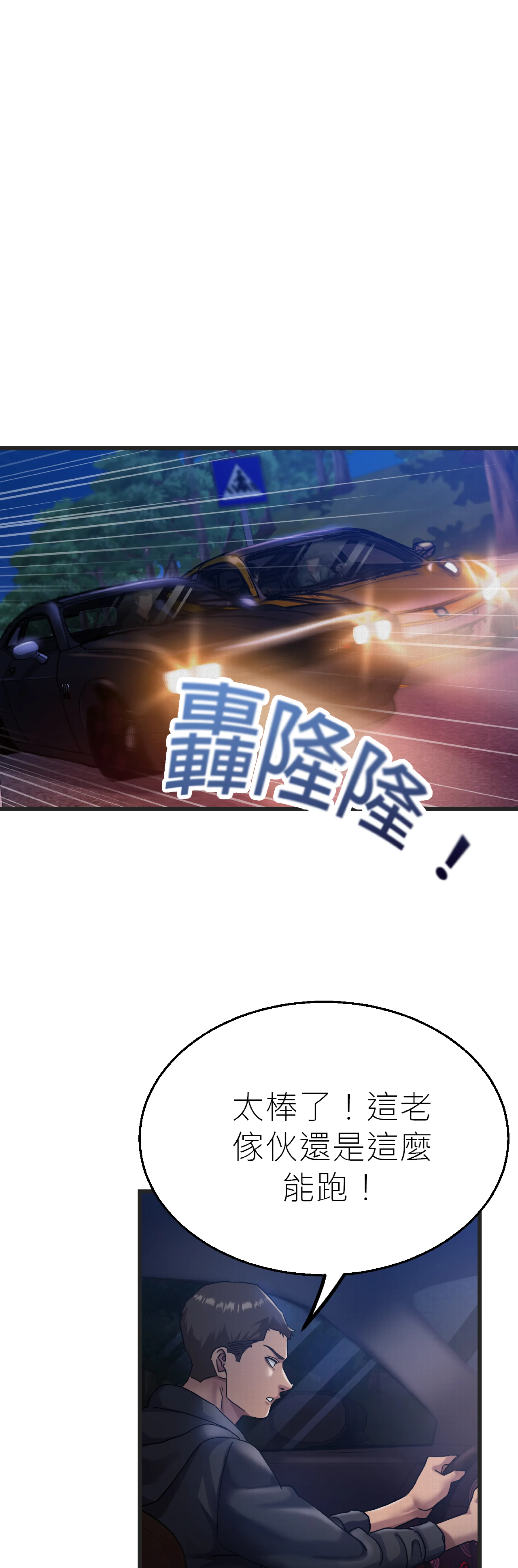 快与好奇 - Episode 1 - read scene 31
