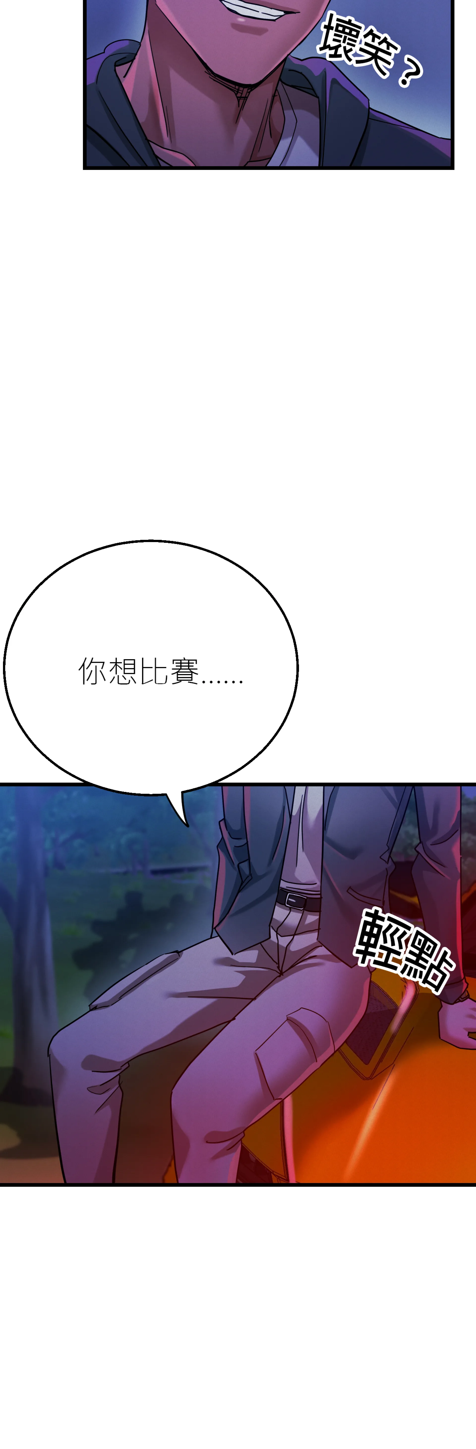 快与好奇 - Episode 1 - read scene 12