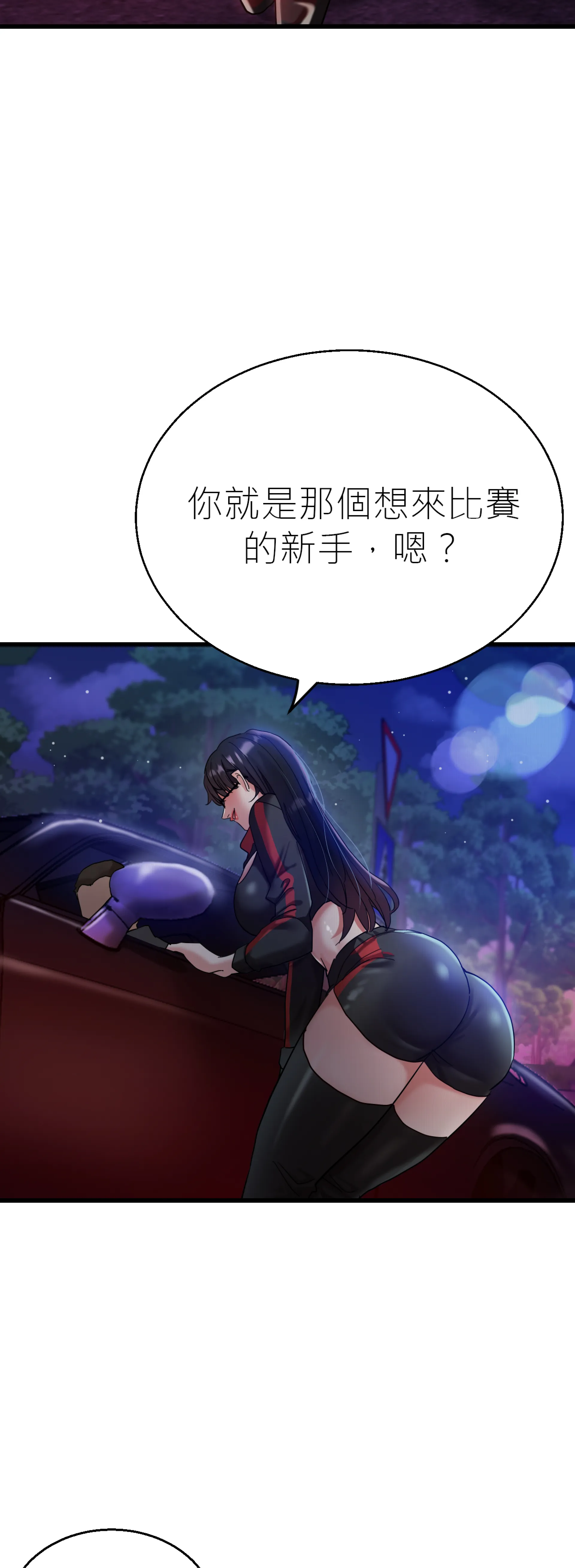 快与好奇 - Episode 1 - read scene 22