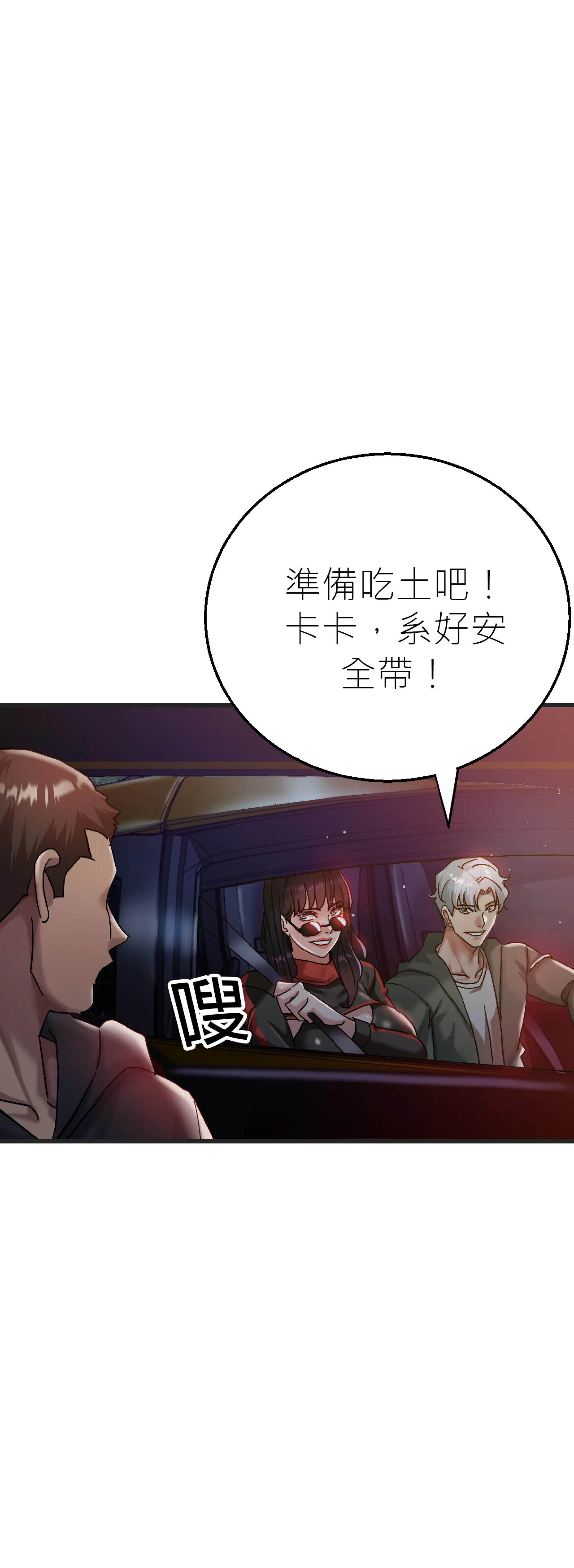 快与好奇 - Episode 1 - read scene 25