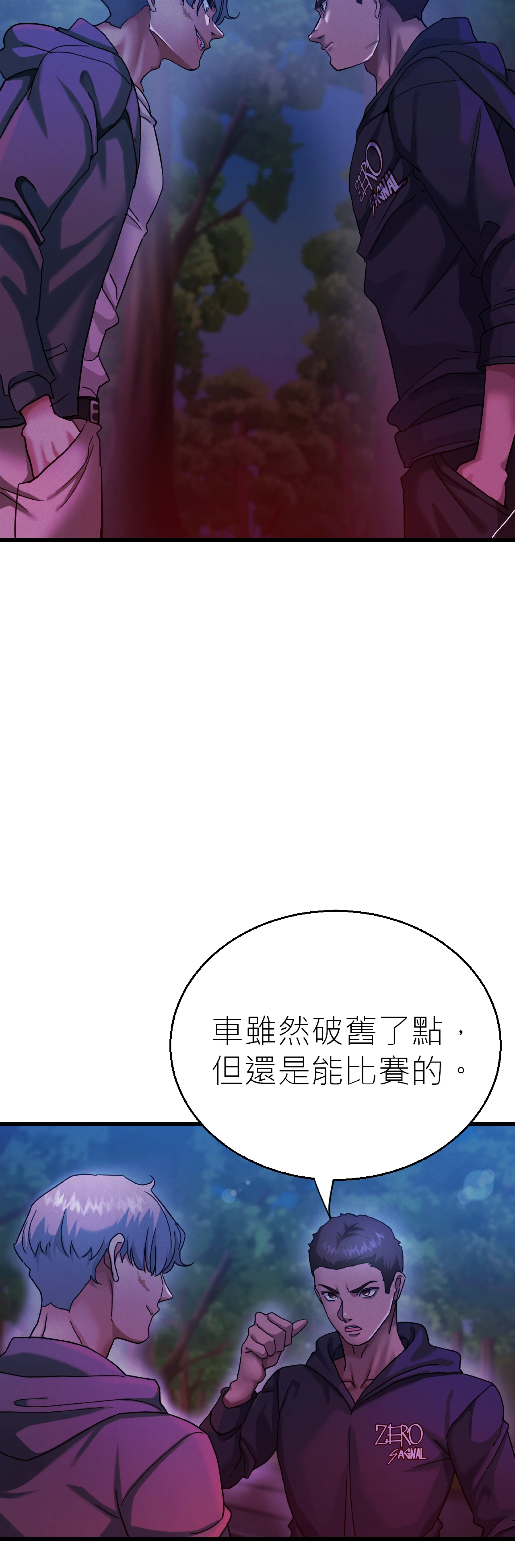 快与好奇 - Episode 1 - read scene 14