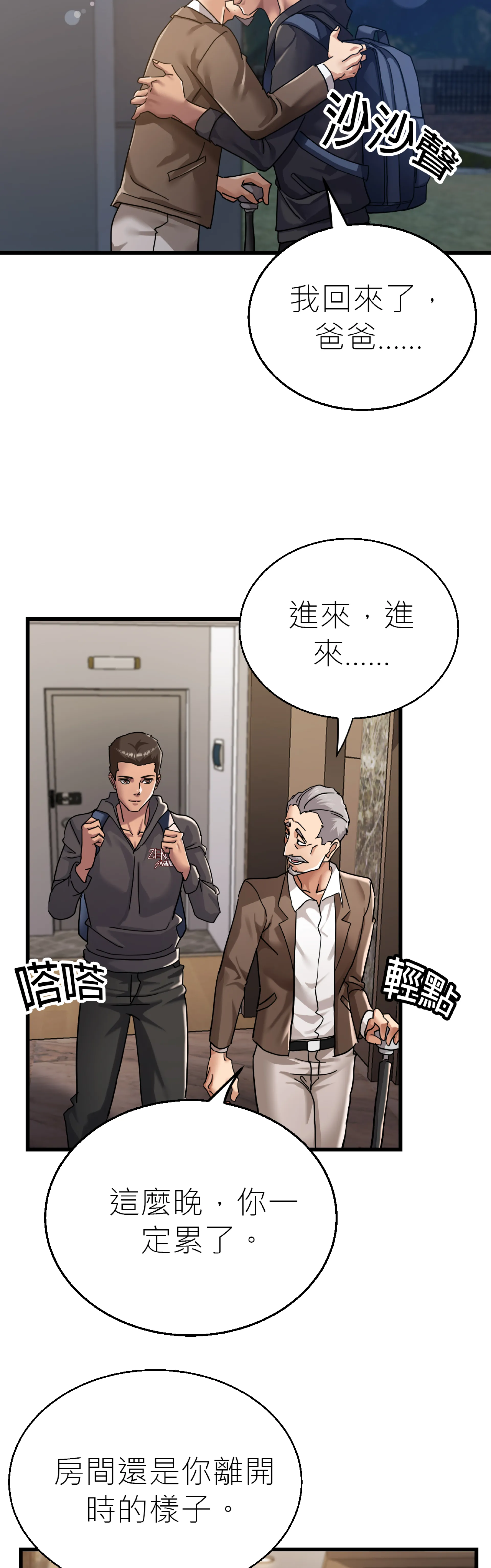 快与好奇 - Episode 1 - read scene 43