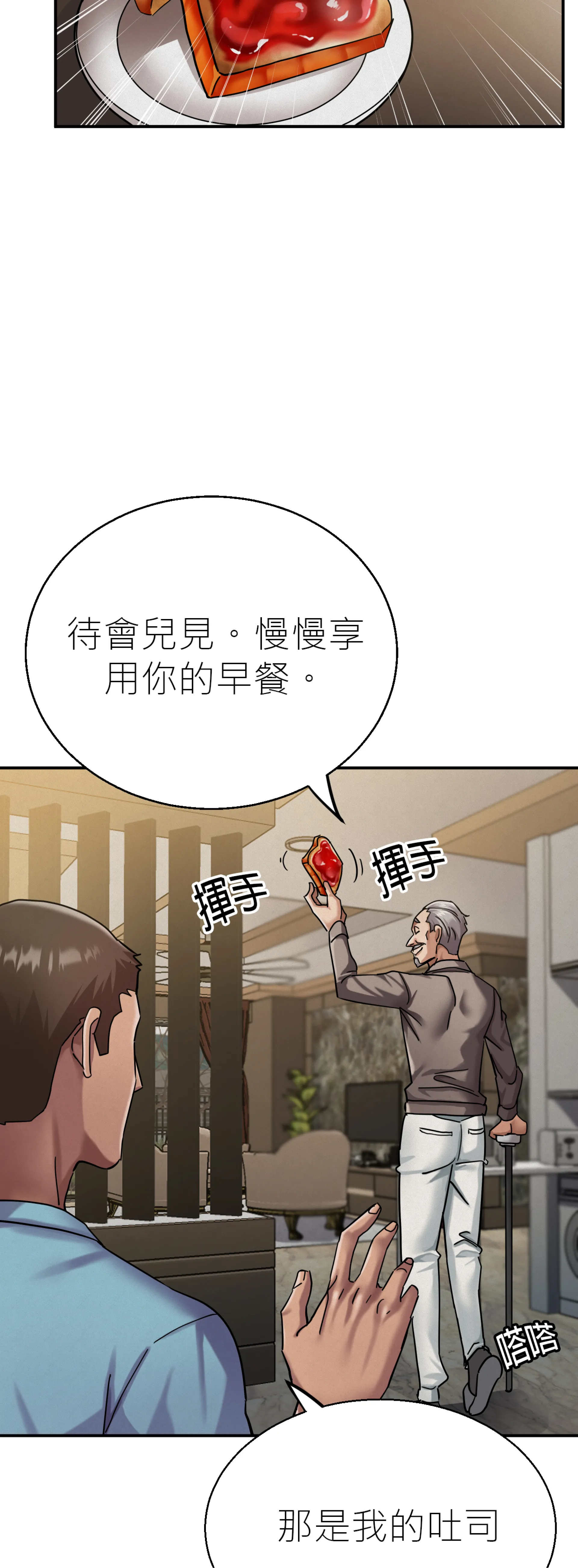 快与好奇 - Episode 2 - read scene 18