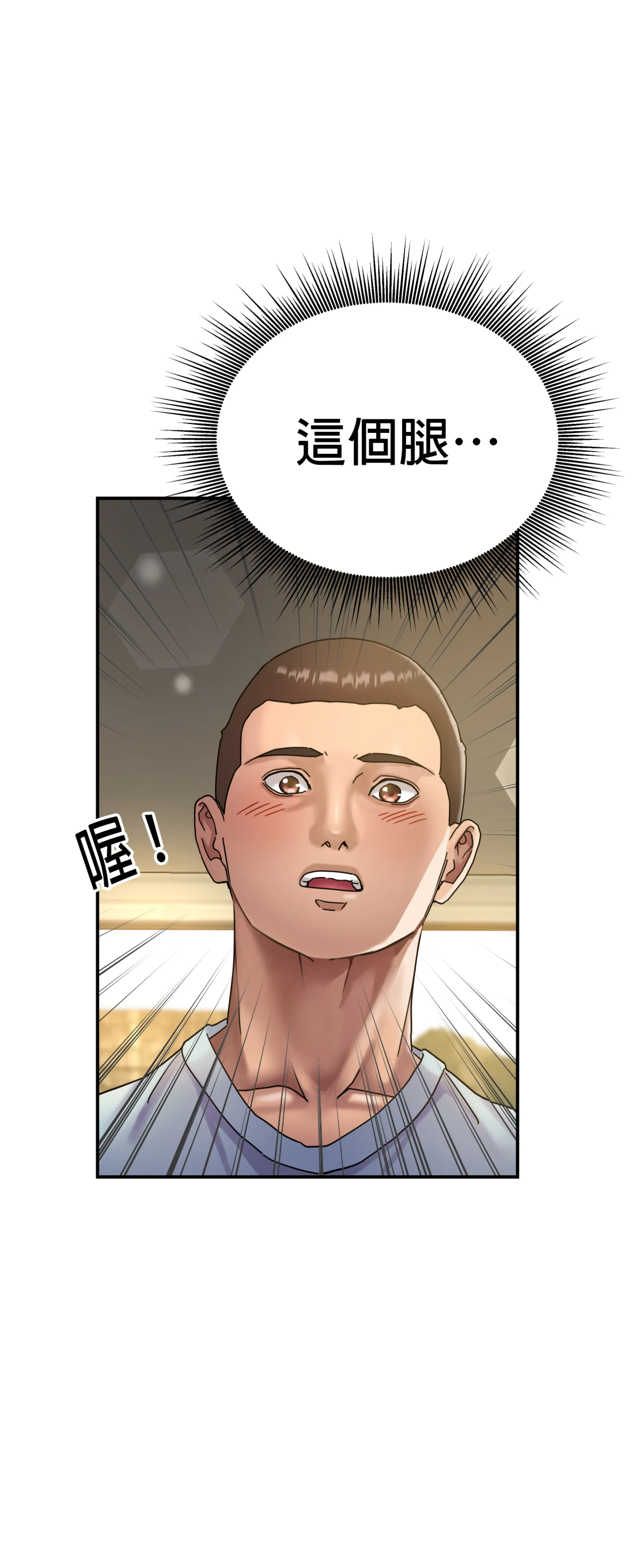 快与好奇 - Episode 2 - read scene 27