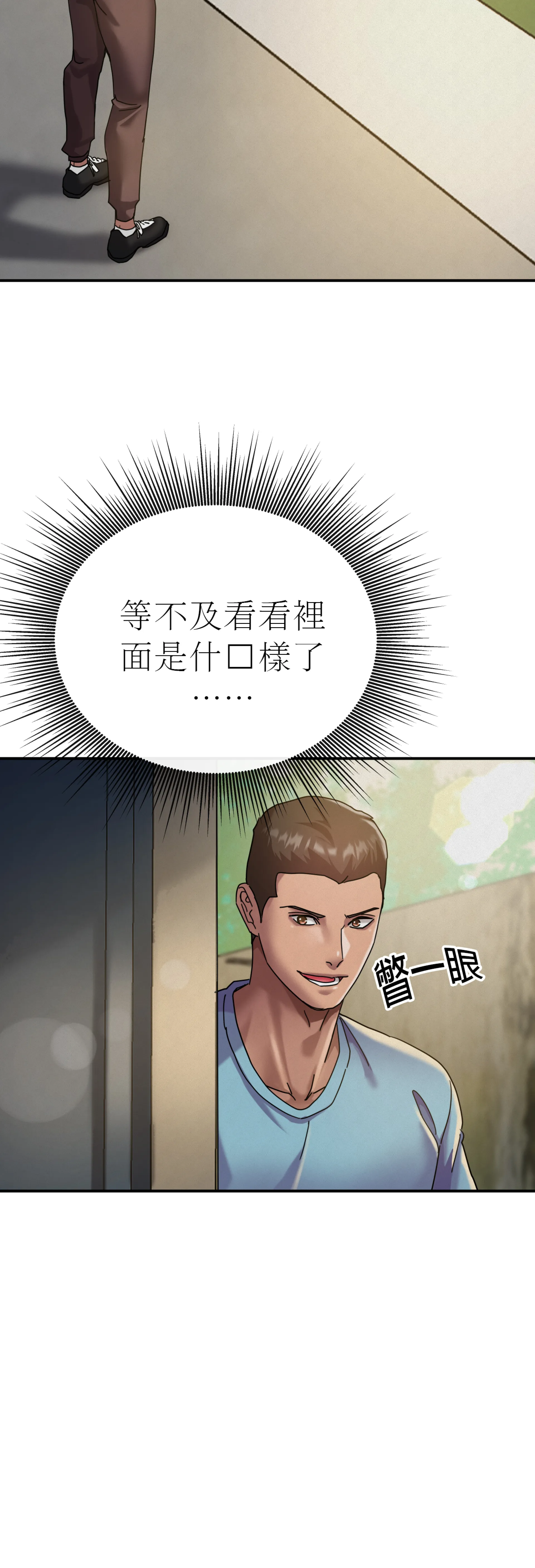 快与好奇 - Episode 2 - read scene 23