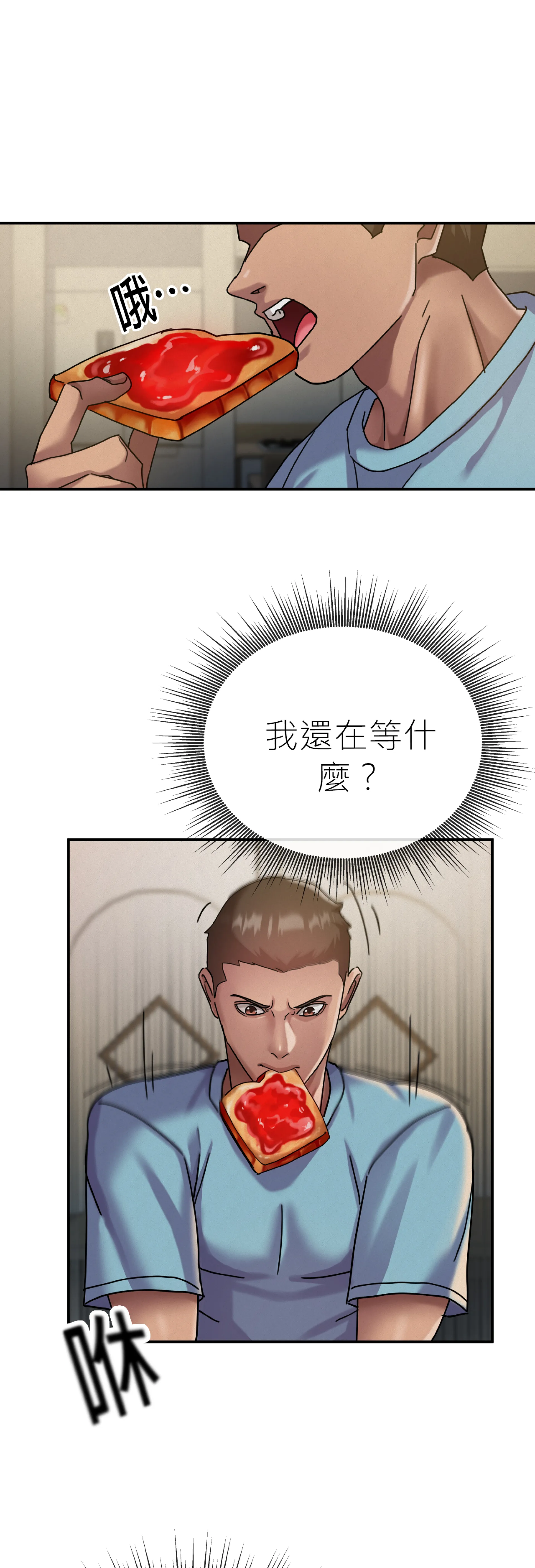 快与好奇 - Episode 2 - read scene 20