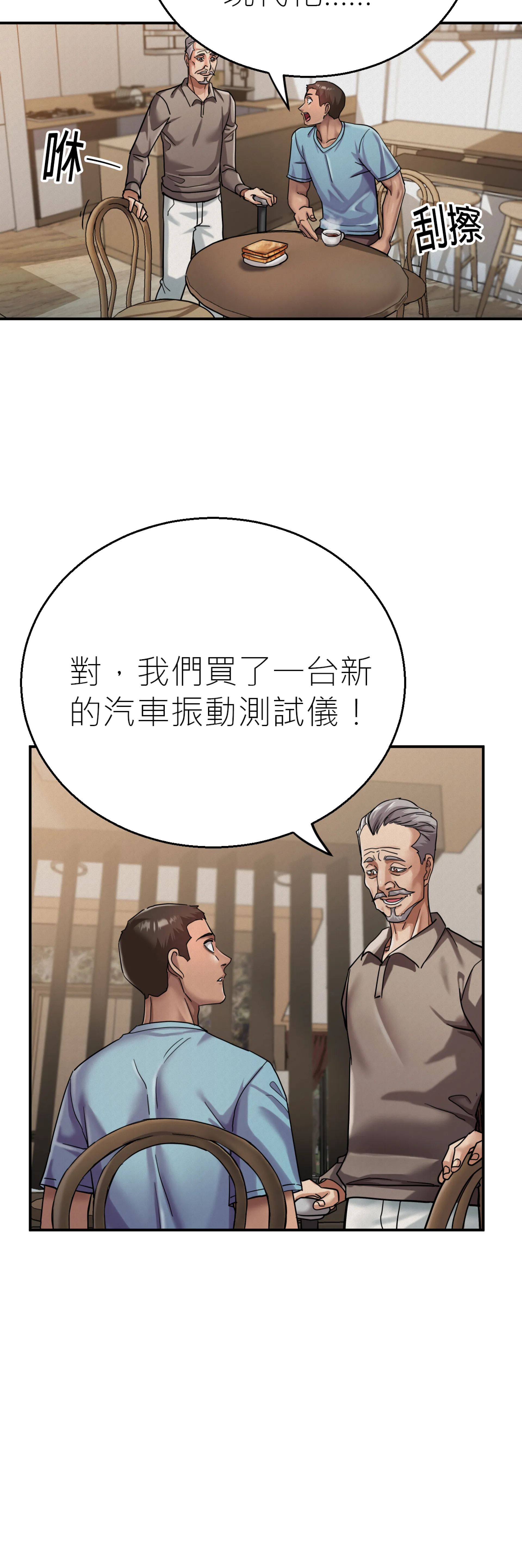 快与好奇 - Episode 2 - read scene 15