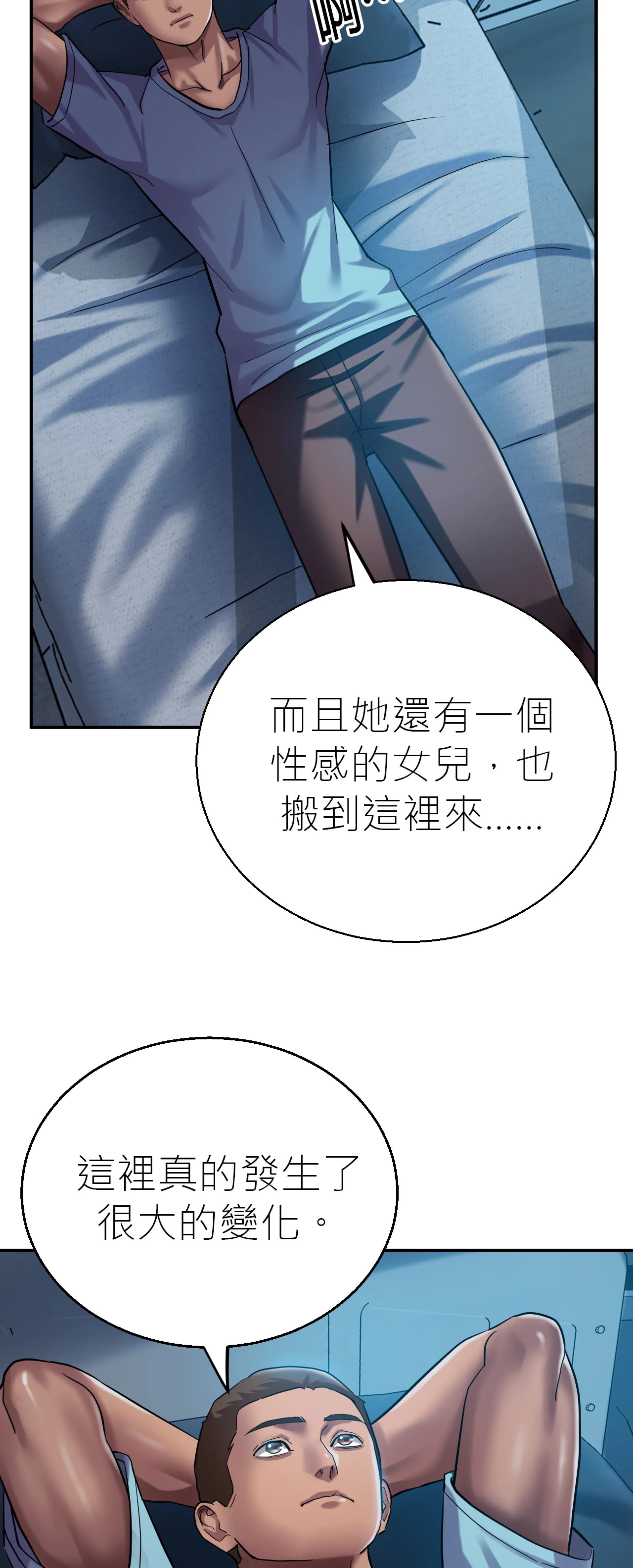快与好奇 - Episode 2 - read scene 42
