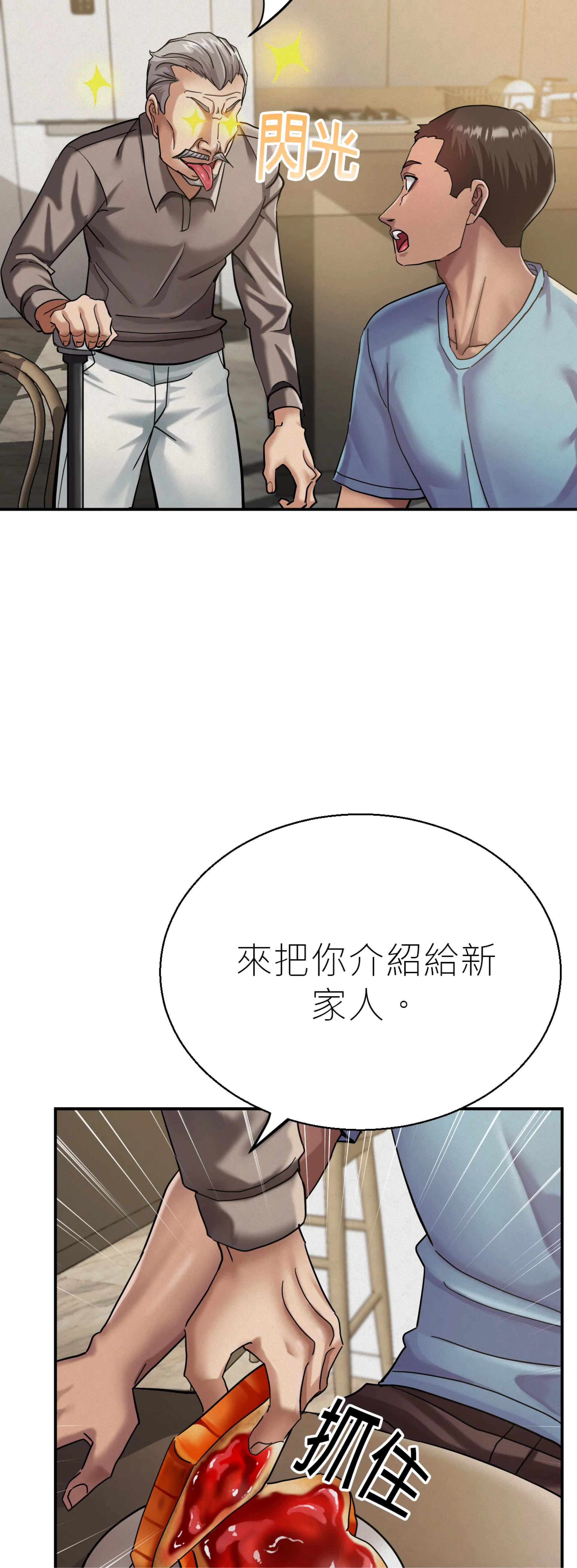 快与好奇 - Episode 2 - read scene 17