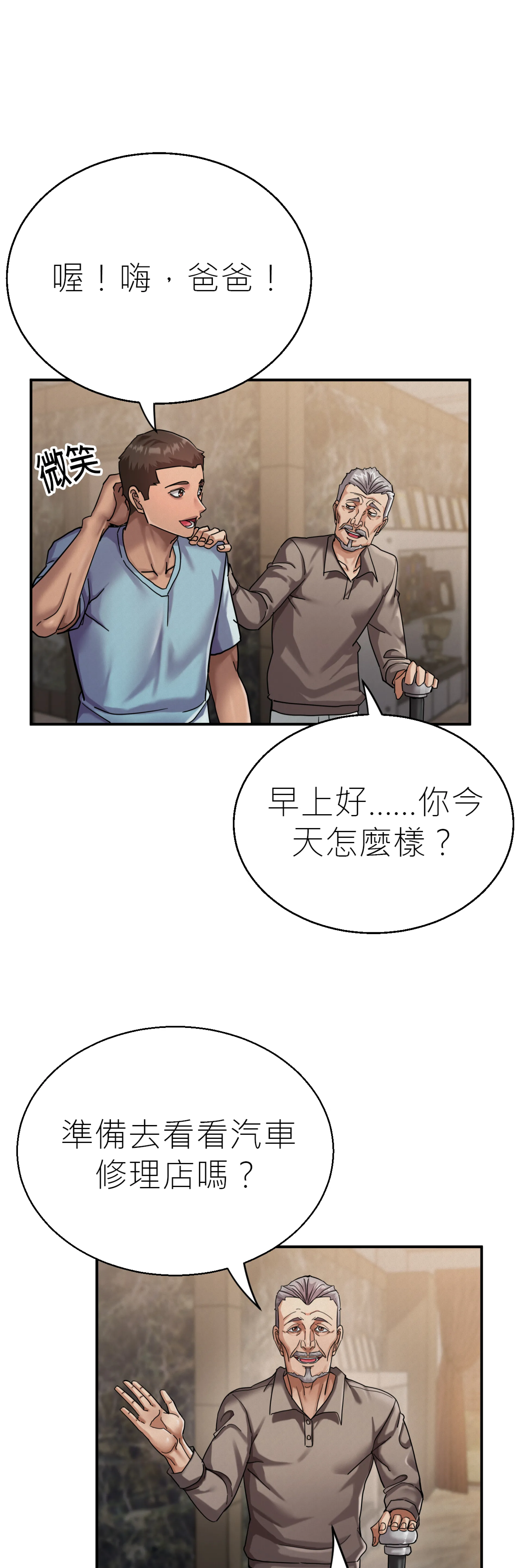 快与好奇 - Episode 2 - read scene 13
