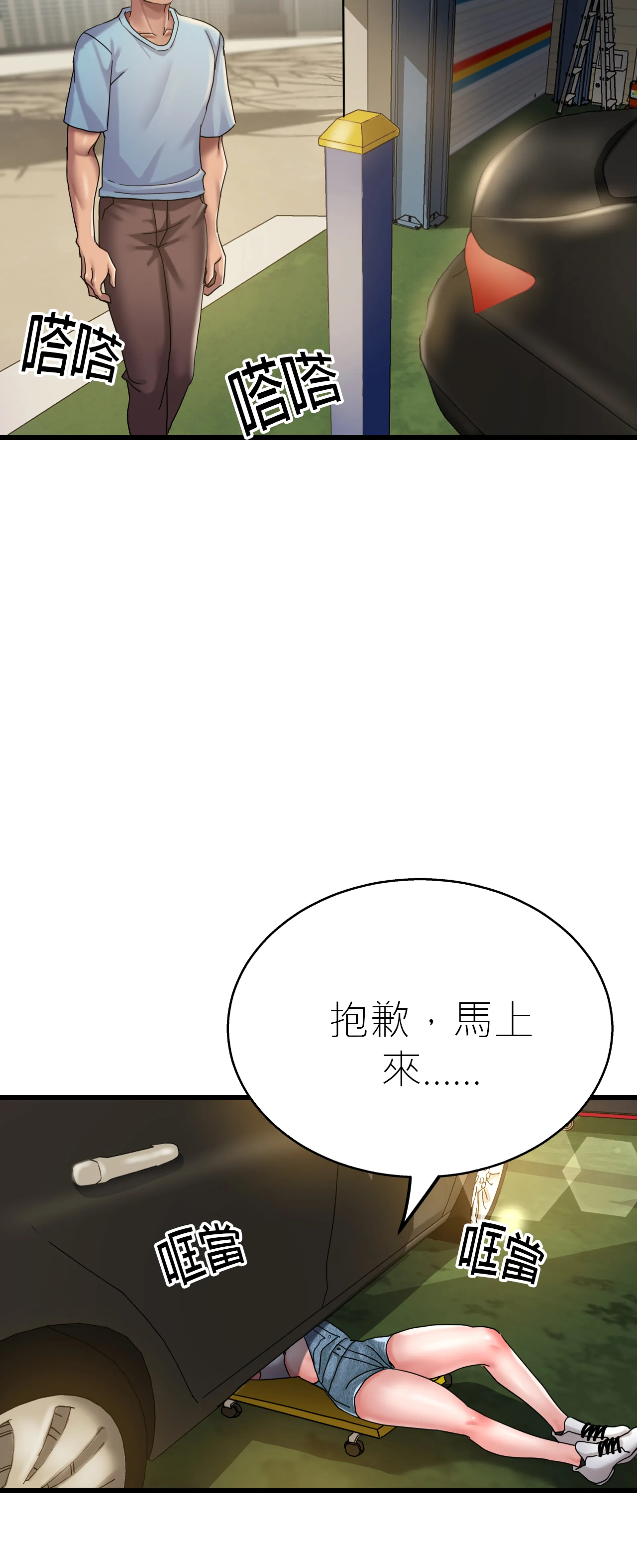 快与好奇 - Episode 2 - read scene 25