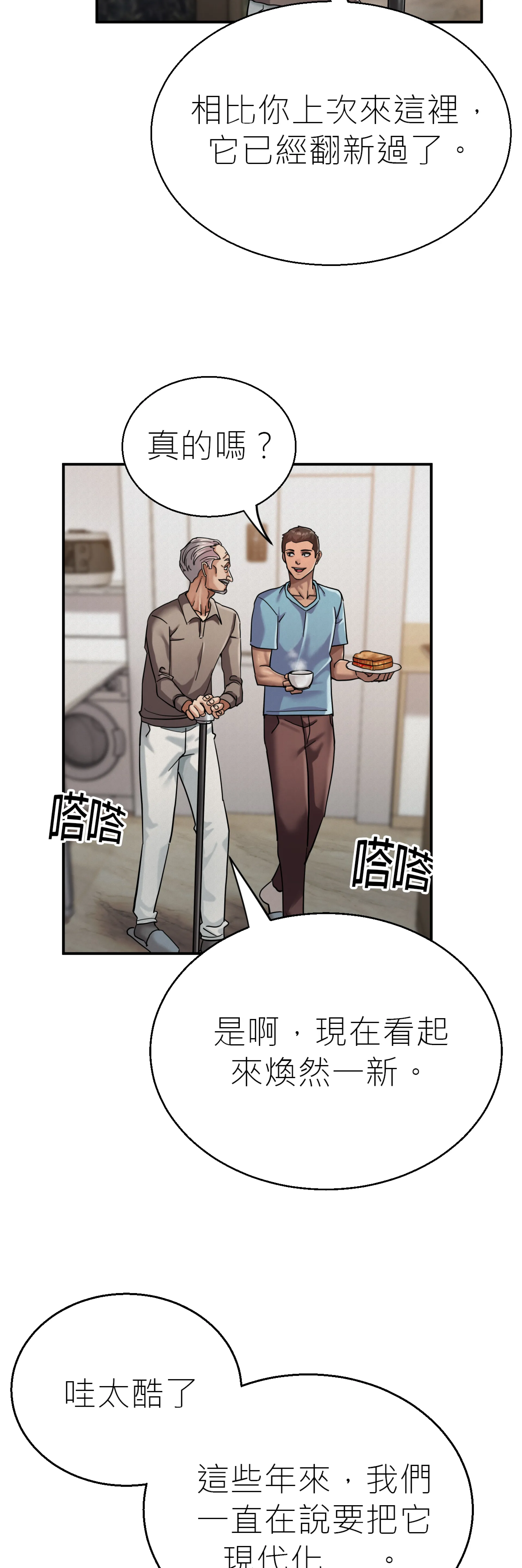 快与好奇 - Episode 2 - read scene 14