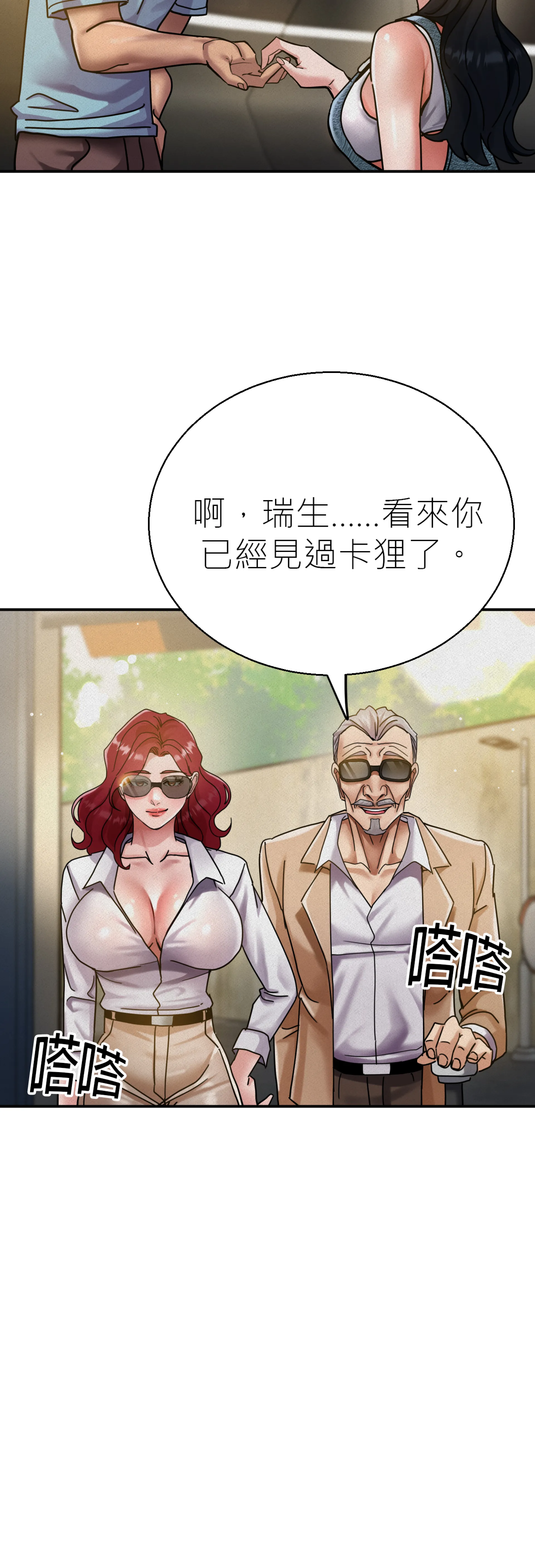 快与好奇 - Episode 2 - read scene 35