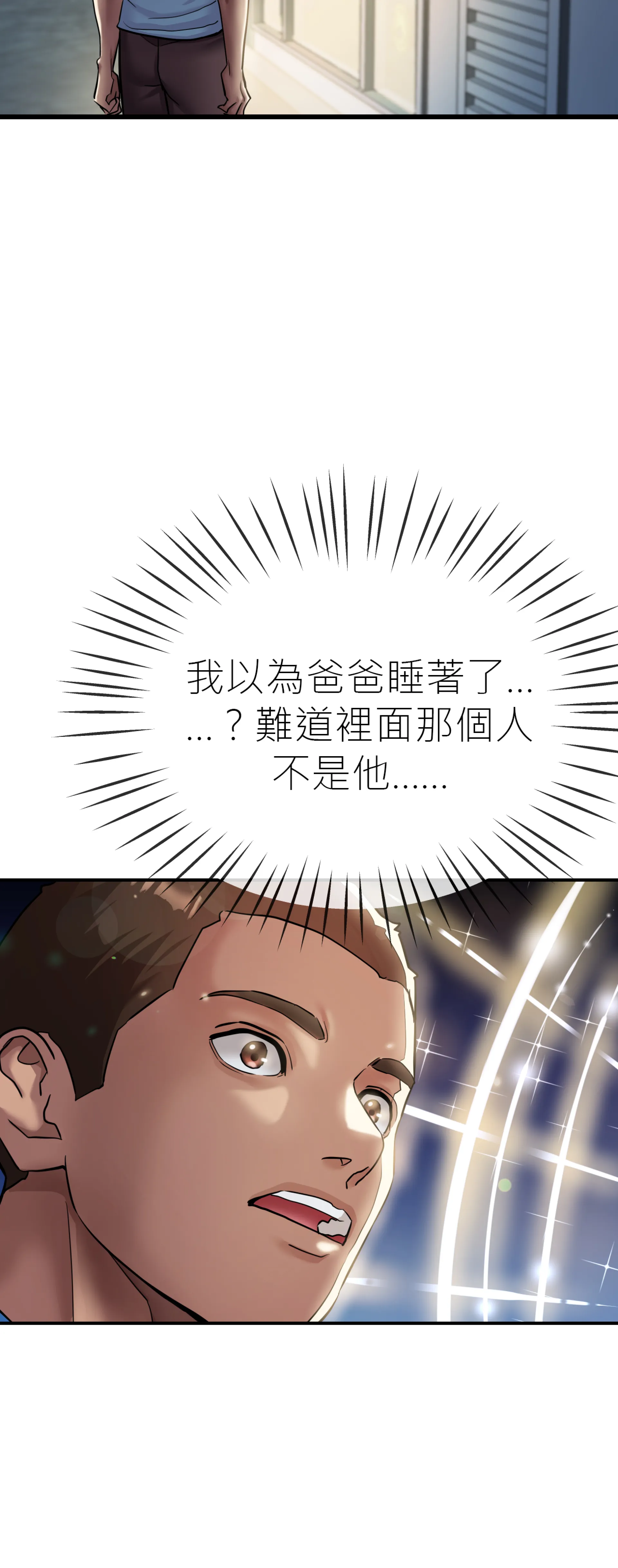 快与好奇 - Episode 2 - read scene 47