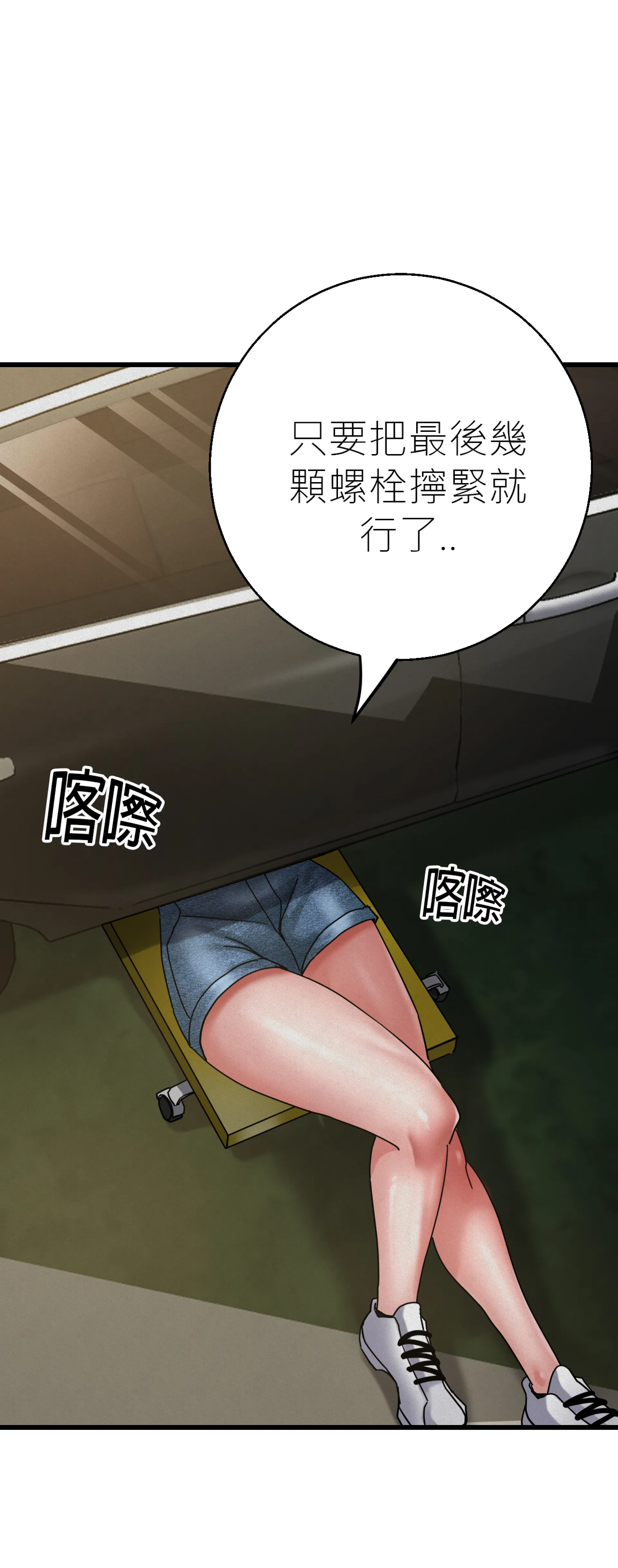 快与好奇 - Episode 2 - read scene 28