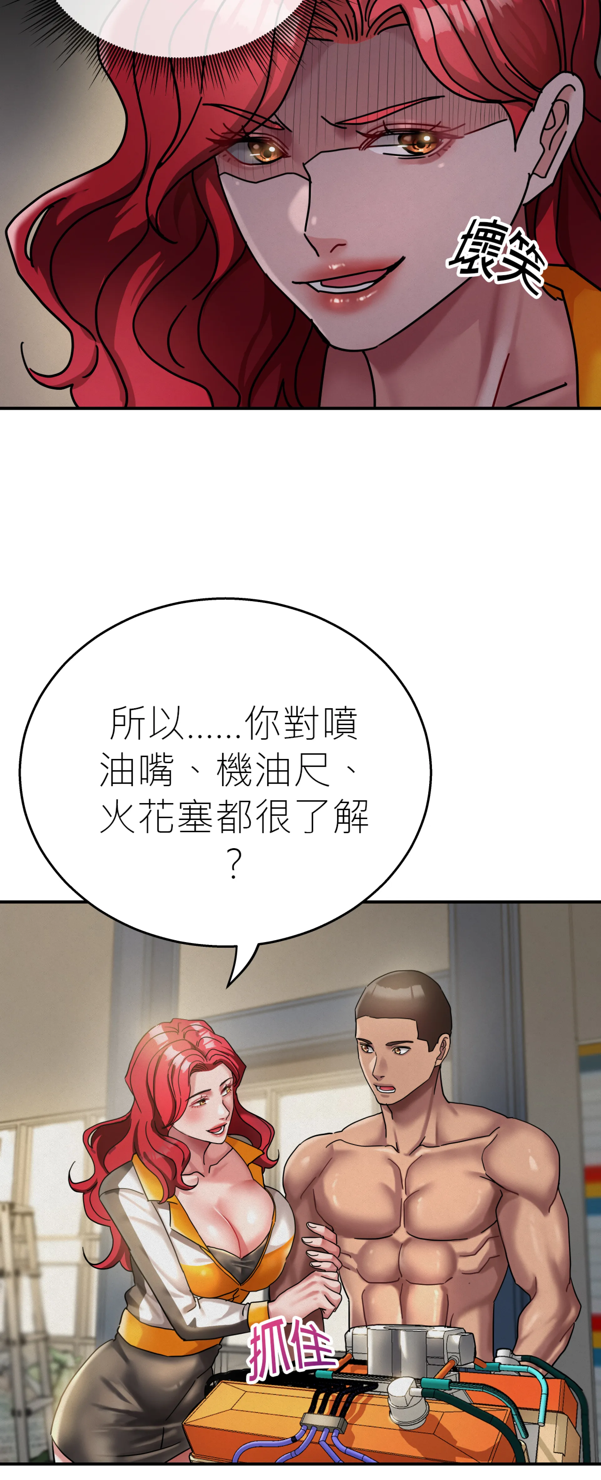 快与好奇 - Episode 3 - read scene 45