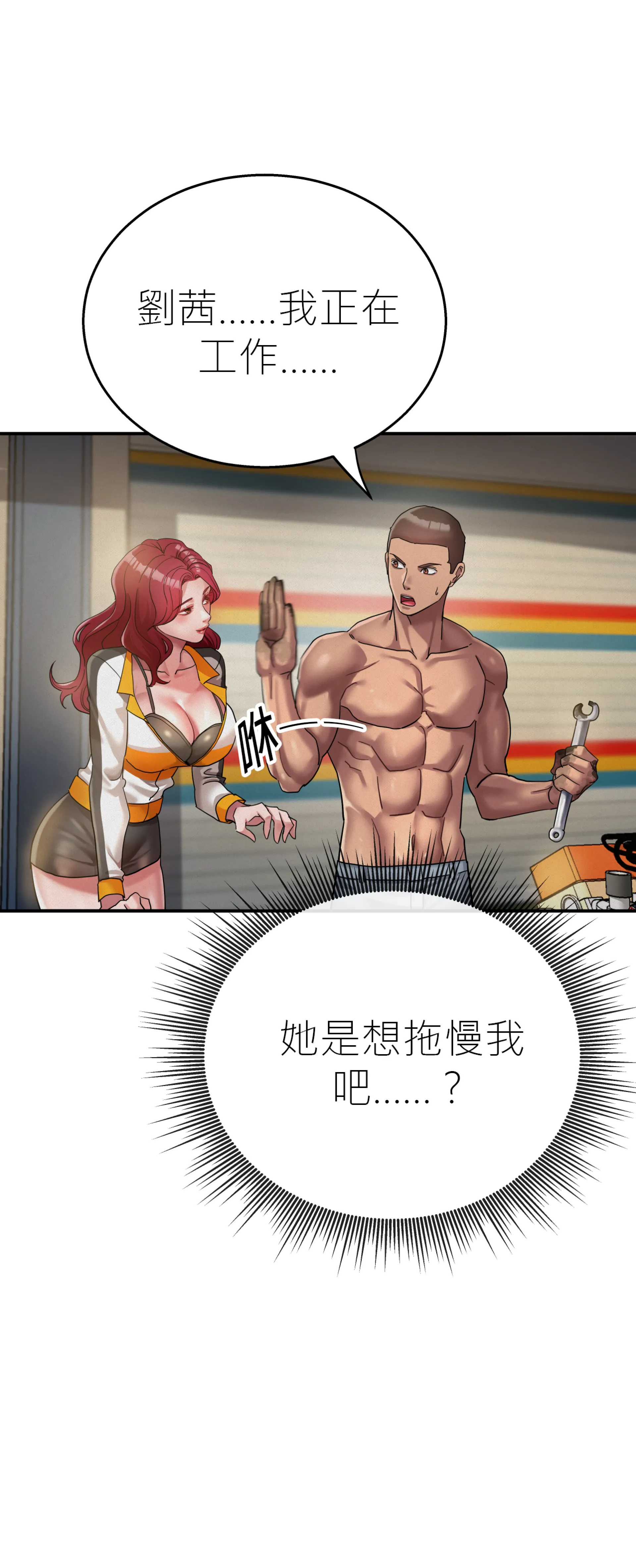 快与好奇 - Episode 3 - read scene 47