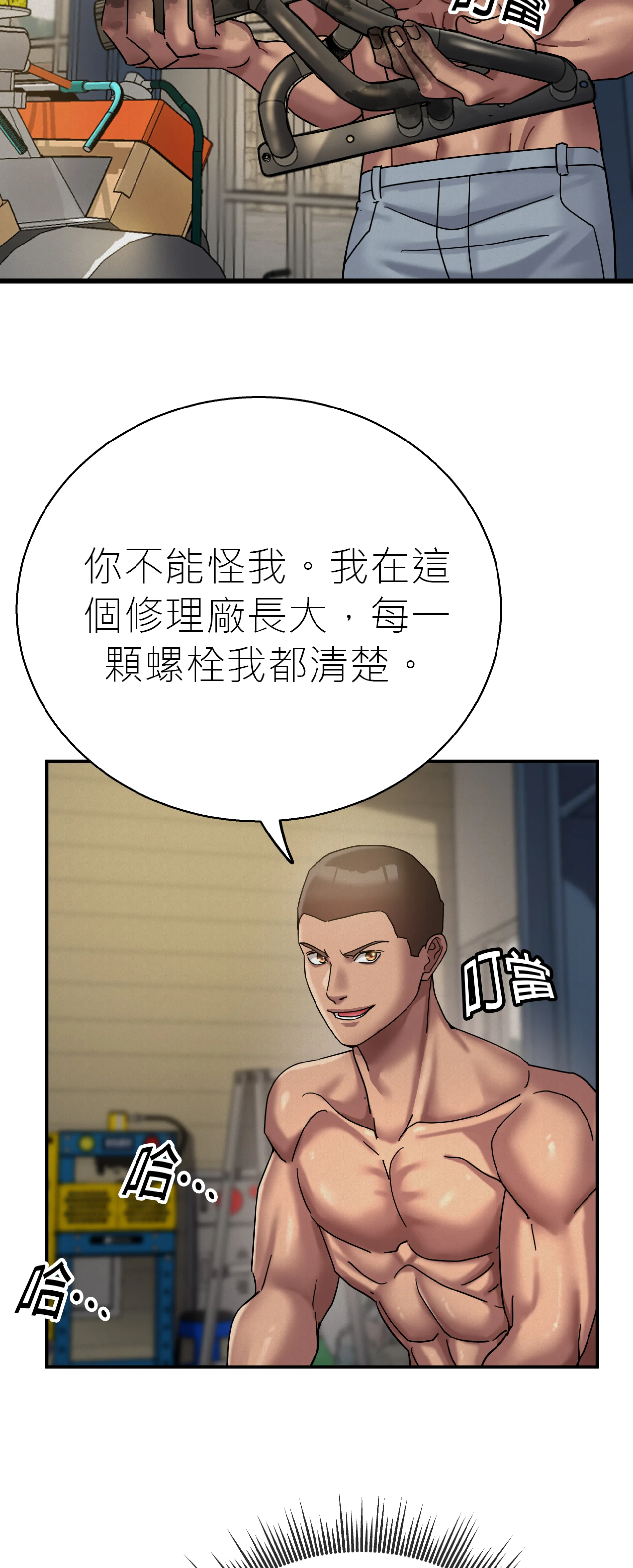 快与好奇 - Episode 3 - read scene 42