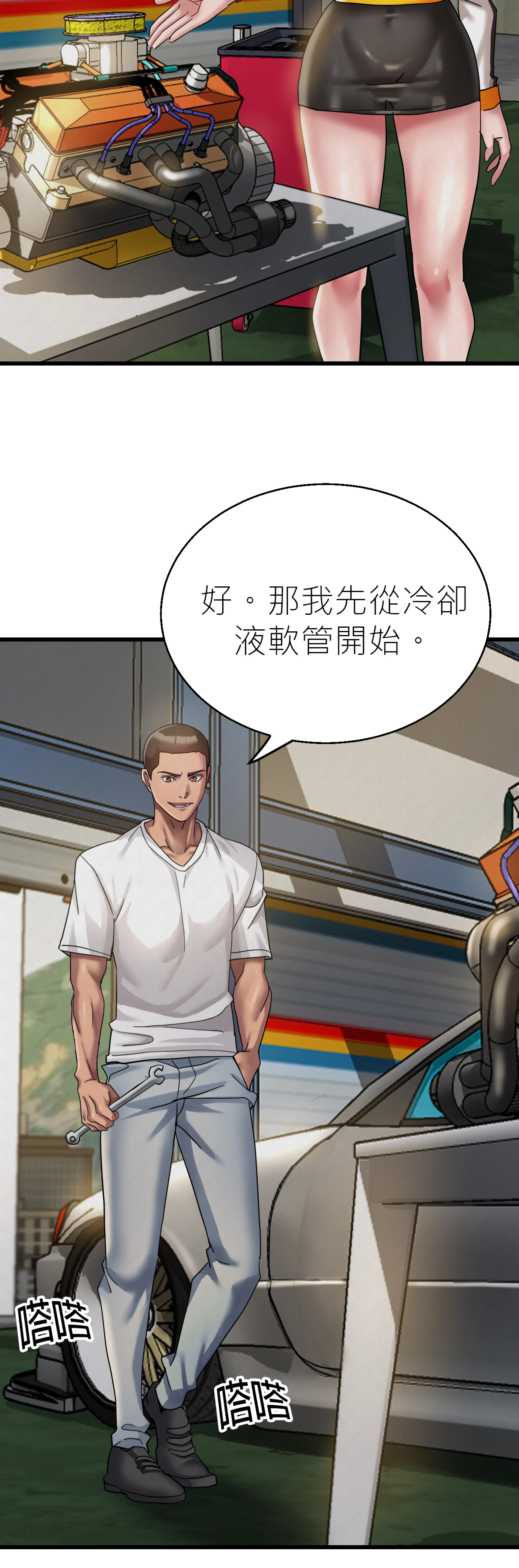 快与好奇 - Episode 3 - read scene 38