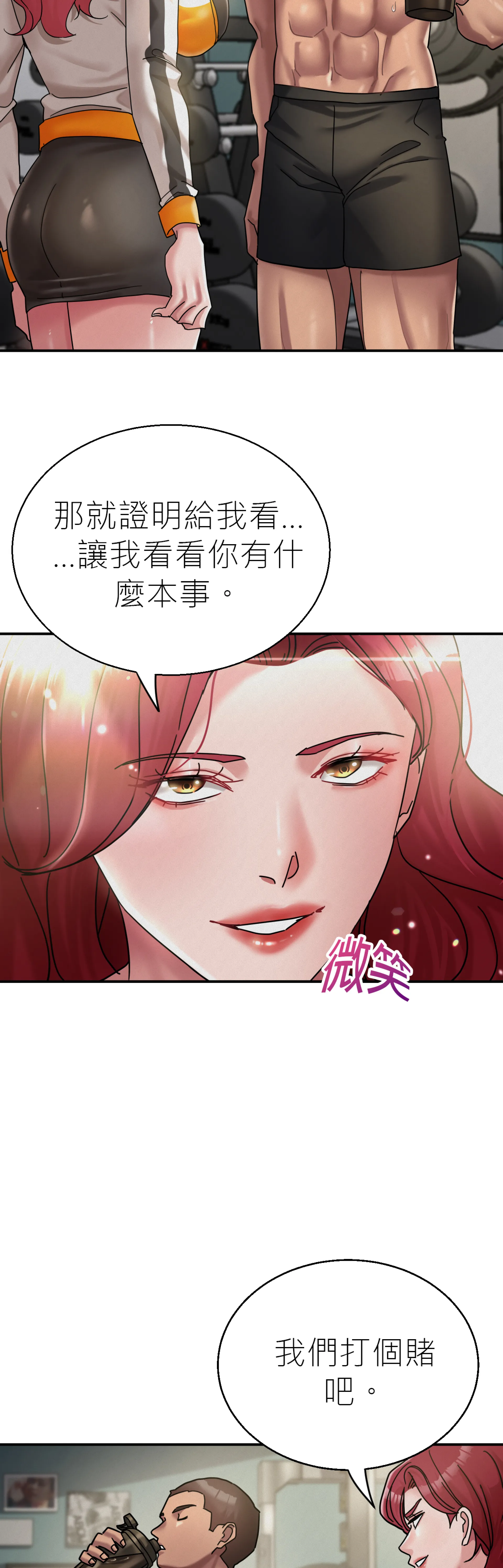 快与好奇 - Episode 3 - read scene 26