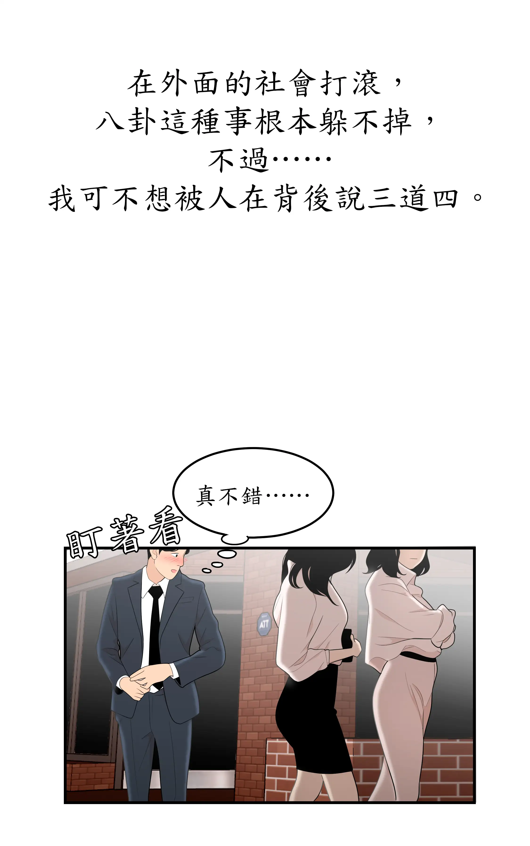 戏剧办公室 - Episode 1 - read scene 16