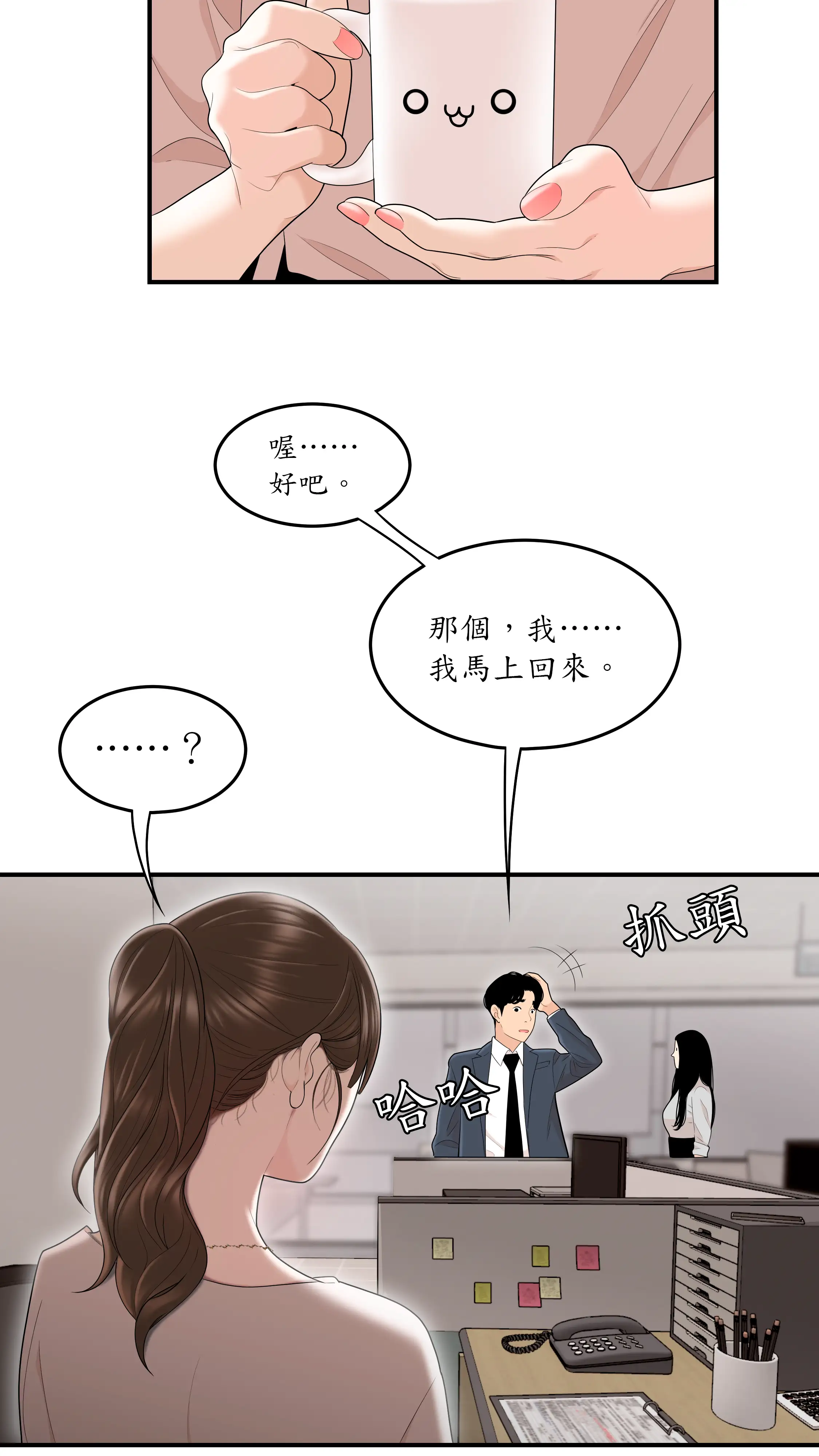 戏剧办公室 - Episode 1 - read scene 41