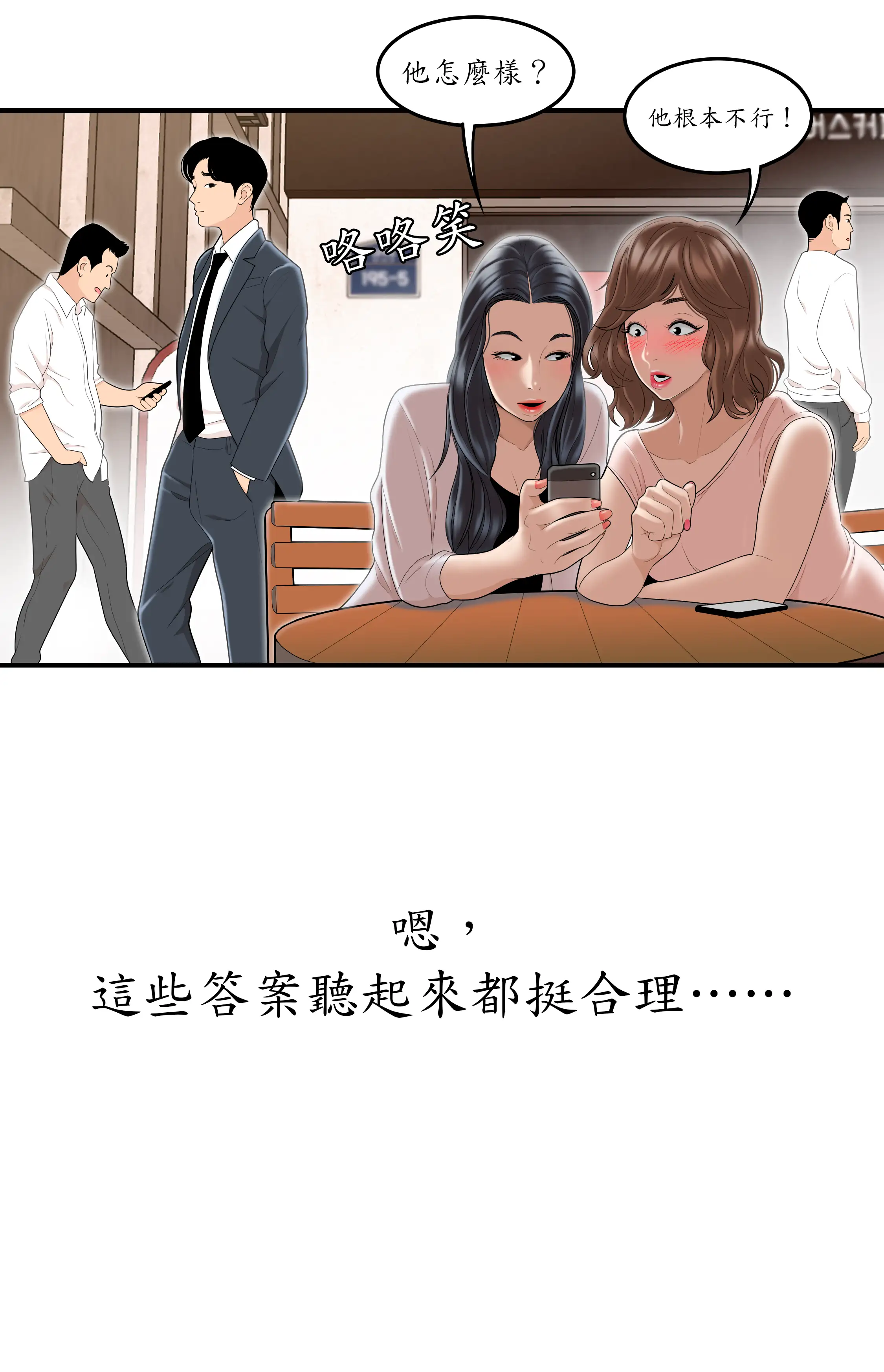 戏剧办公室 - Episode 1 - read scene 6