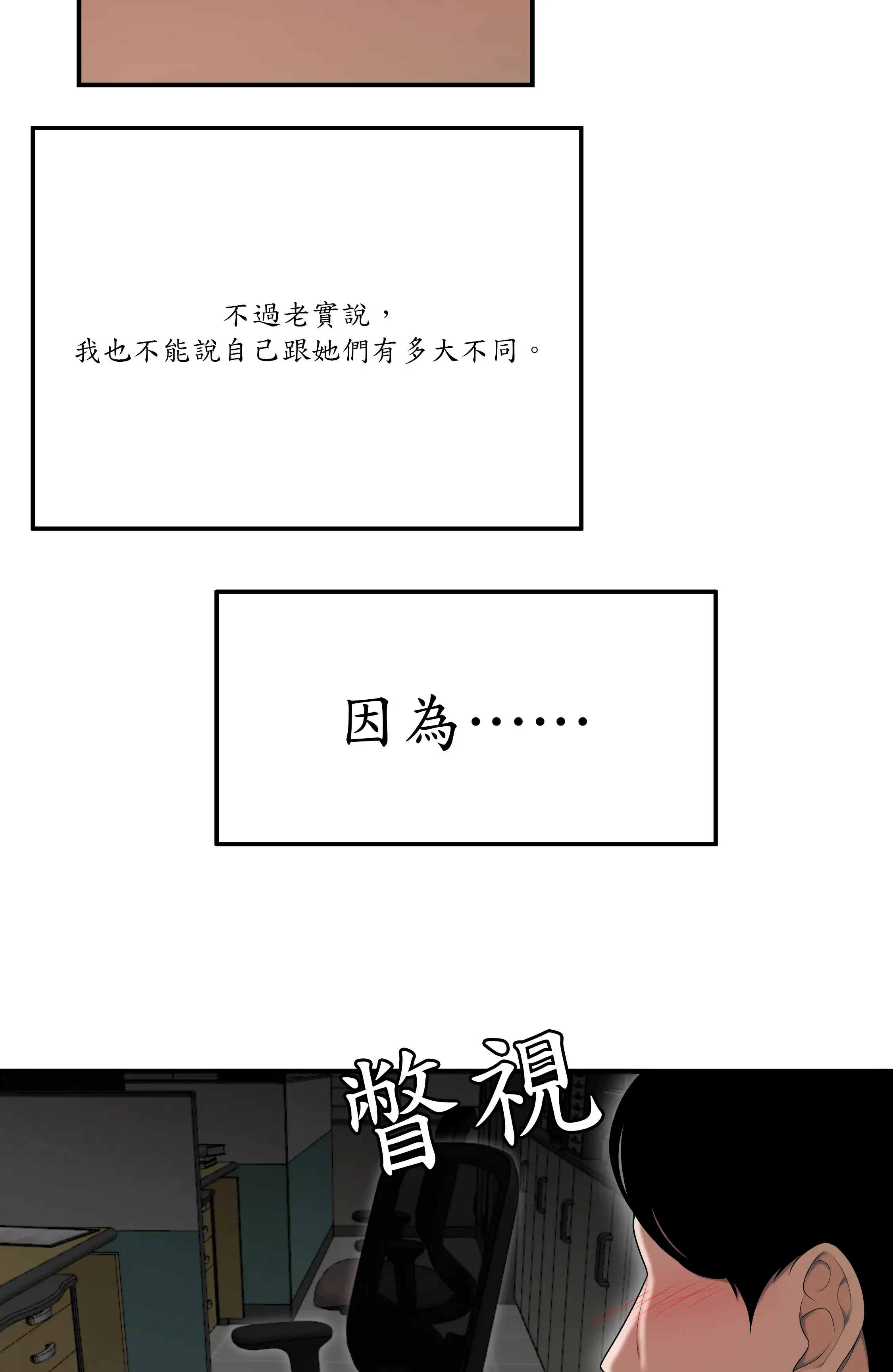 戏剧办公室 - Episode 1 - read scene 52
