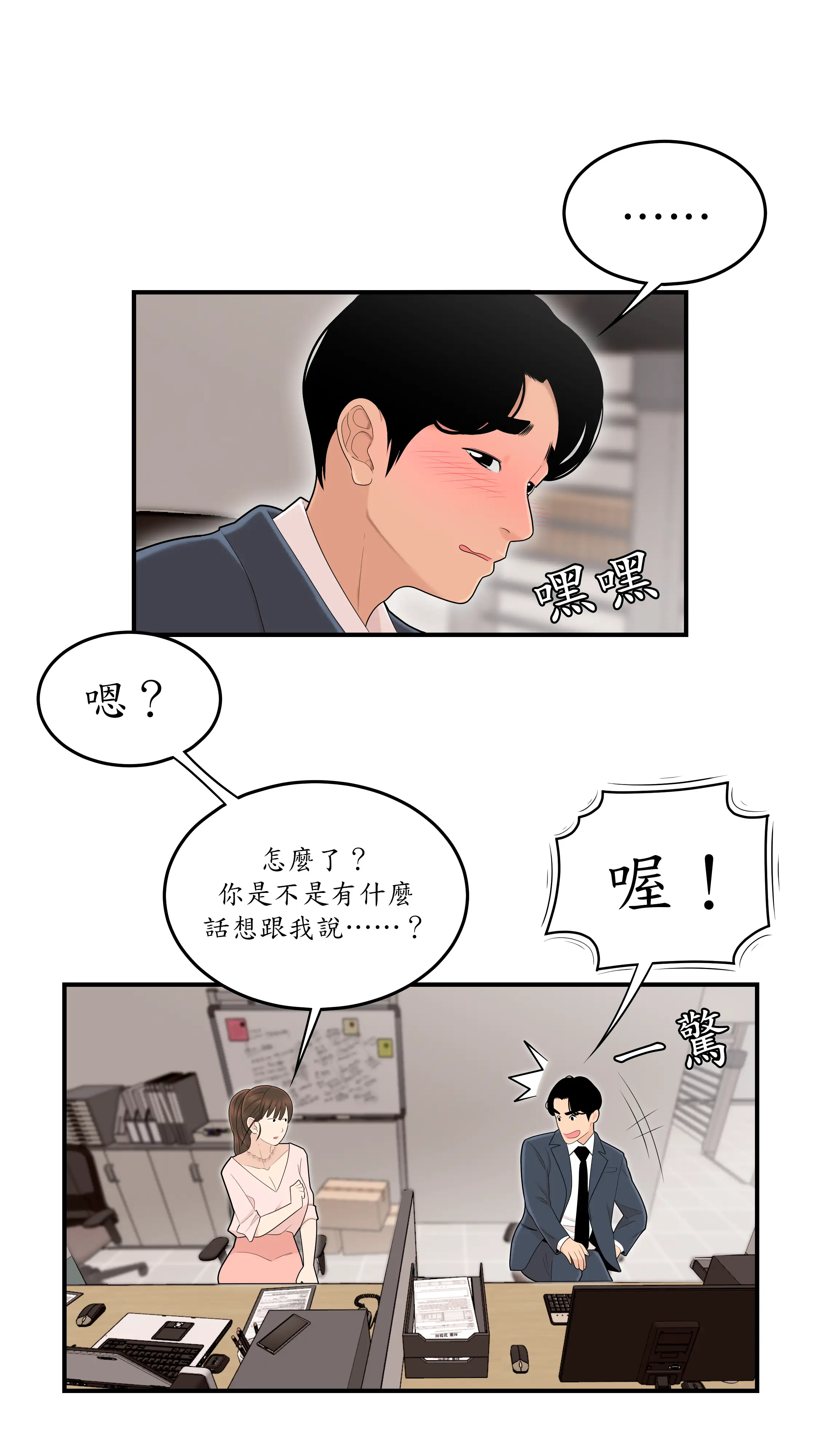 戏剧办公室 - Episode 1 - read scene 39