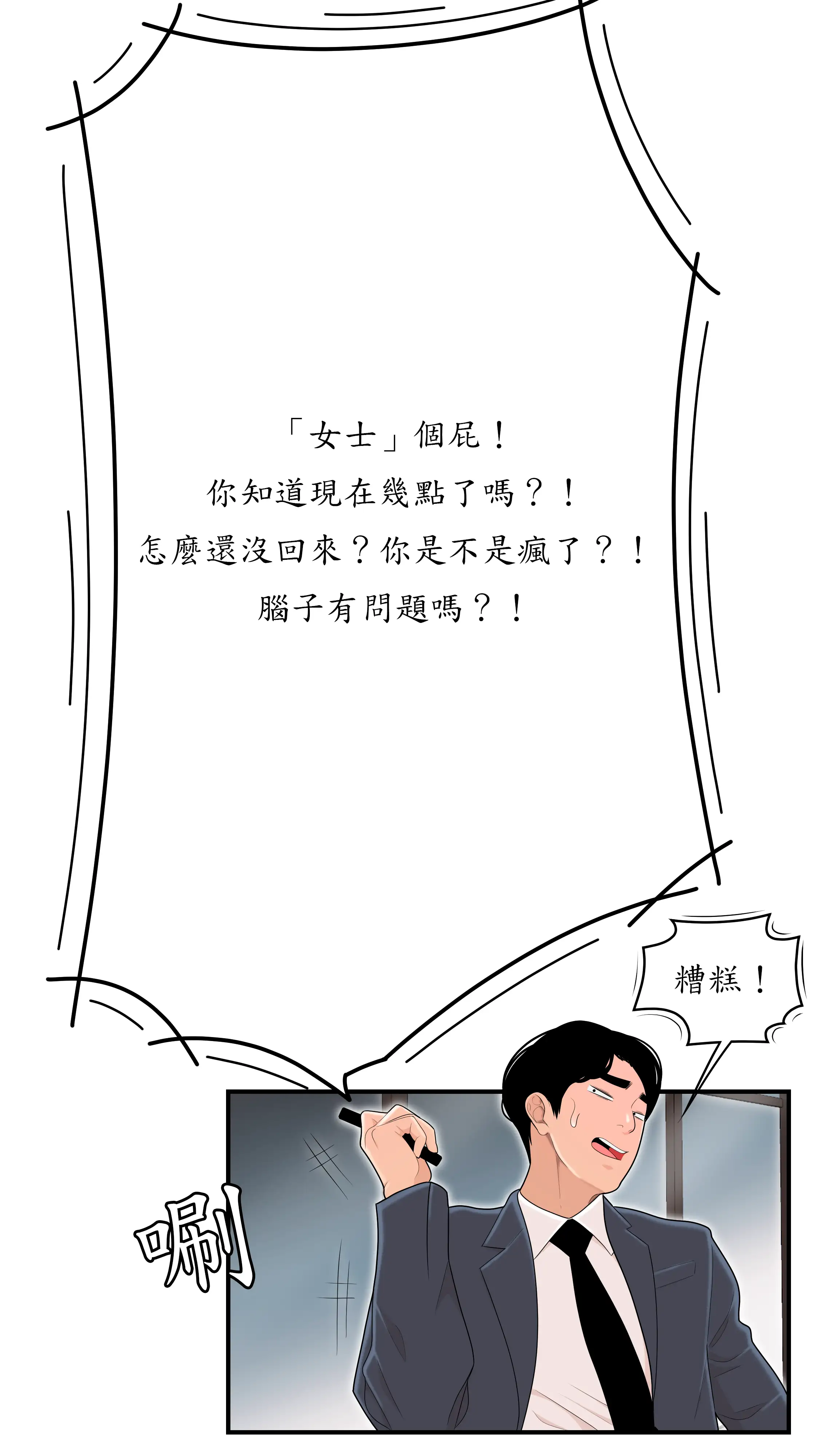 戏剧办公室 - Episode 1 - read scene 19