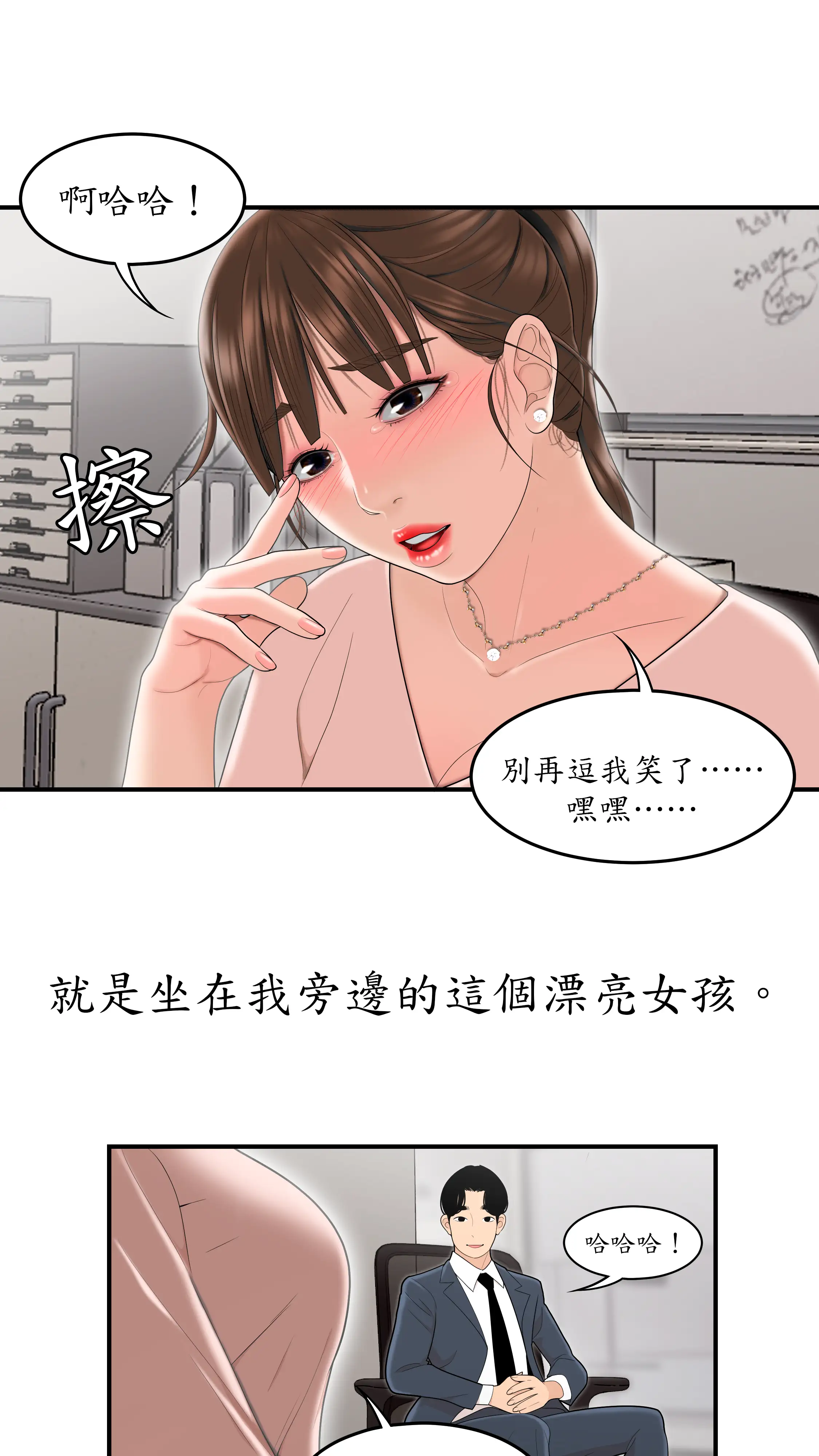 戏剧办公室 - Episode 1 - read scene 31