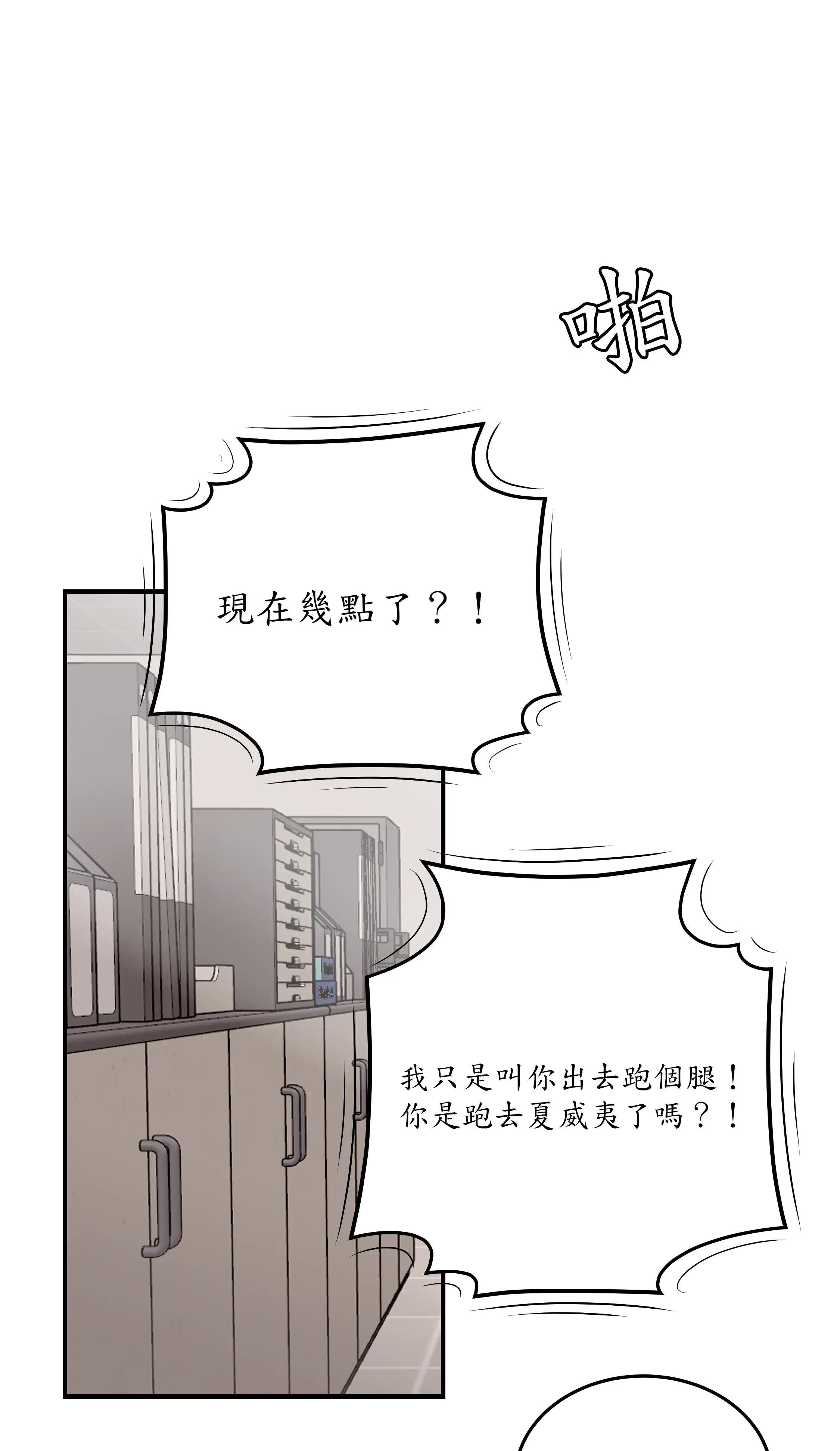 戏剧办公室 - Episode 1 - read scene 23