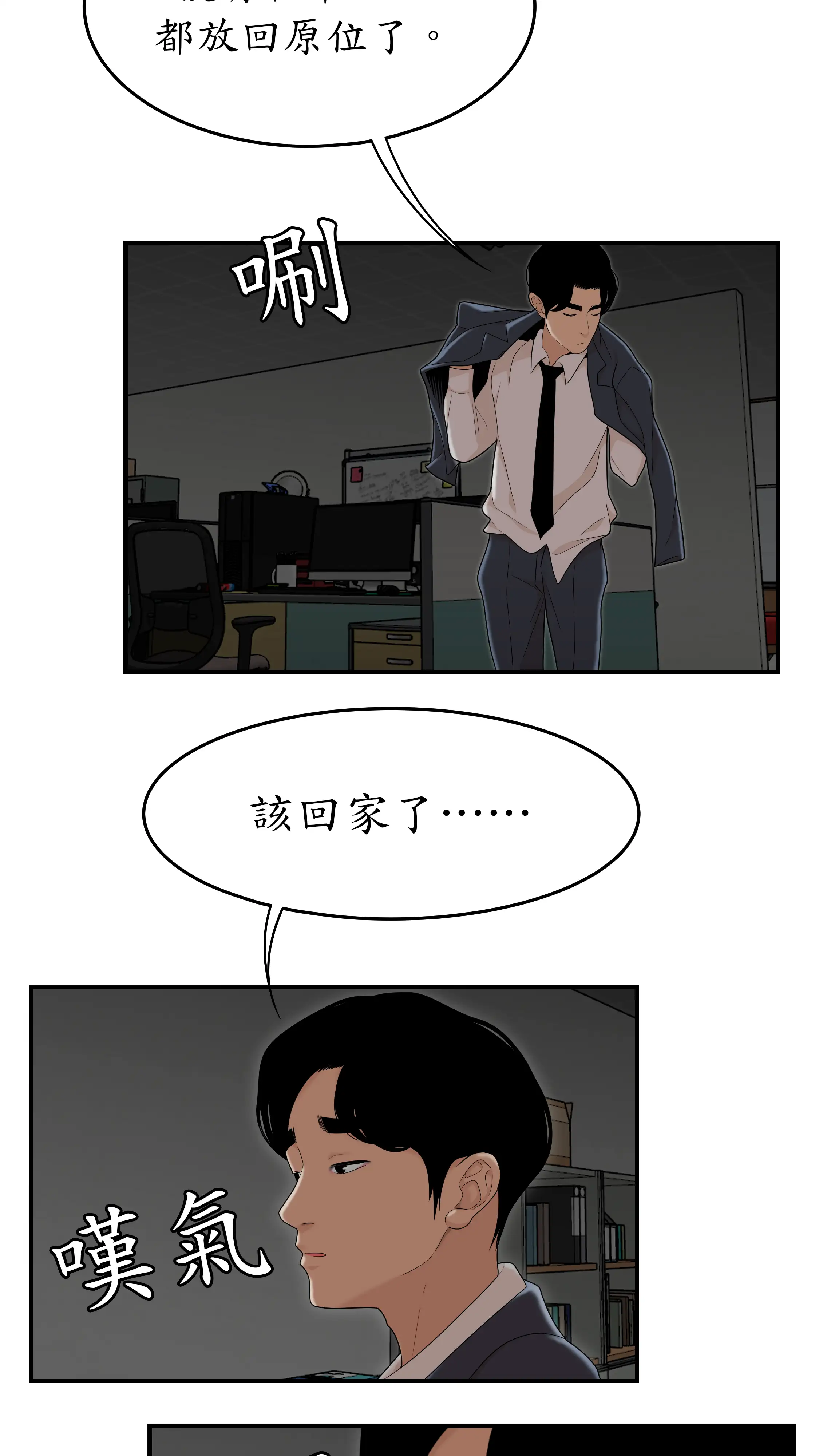 戏剧办公室 - Episode 2 - read scene 38