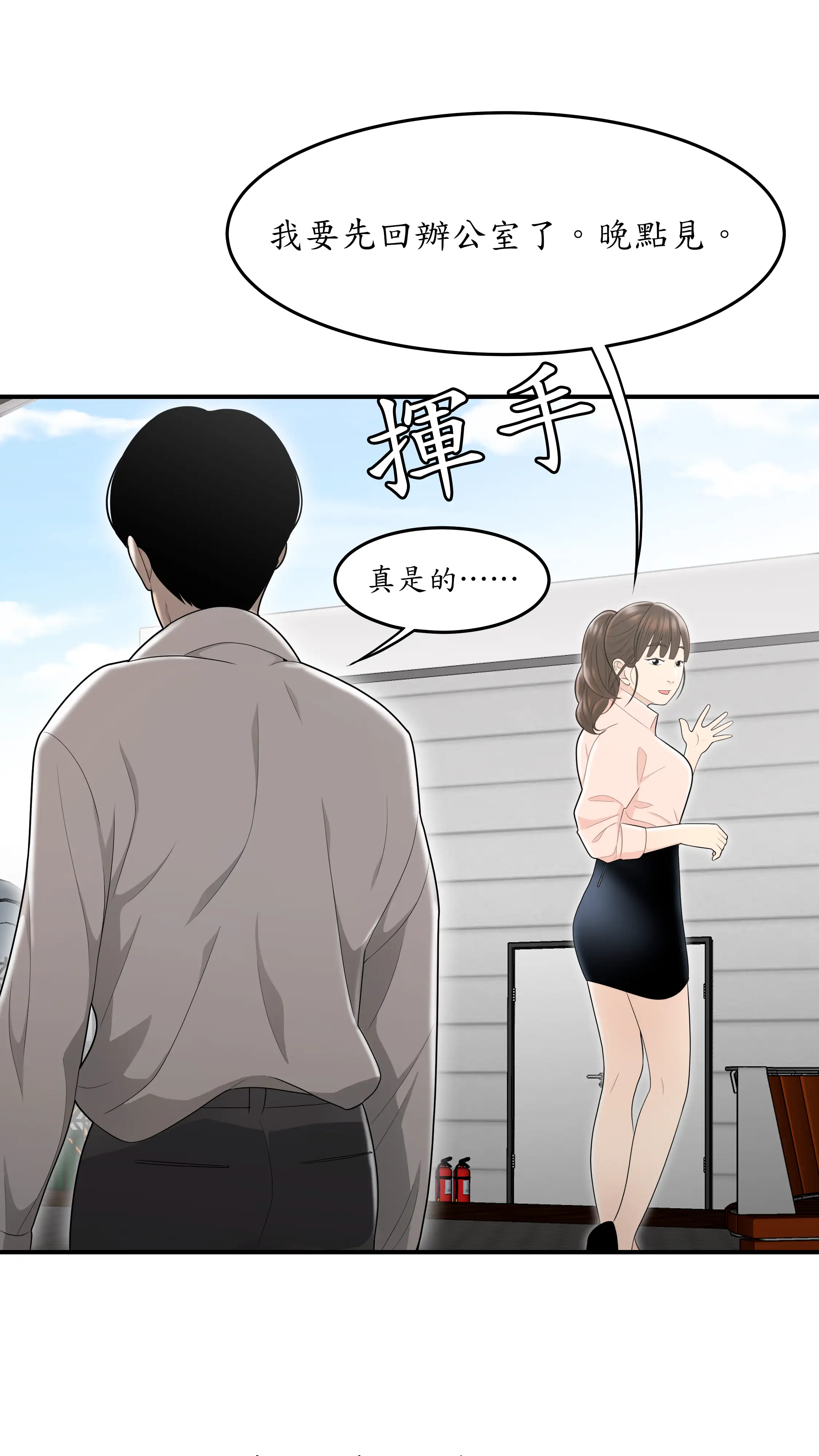 戏剧办公室 - Episode 2 - read scene 53