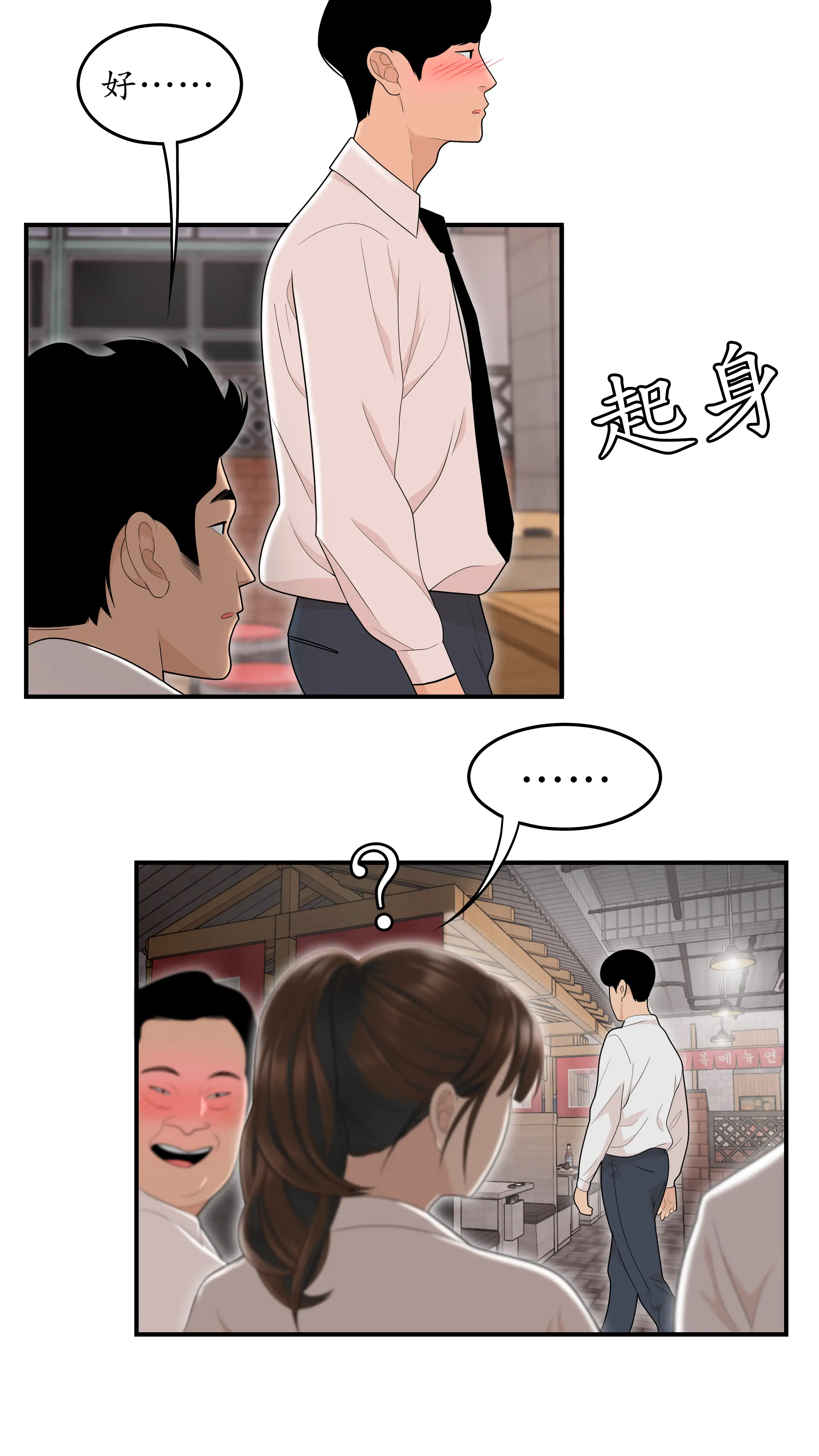 戏剧办公室 - Episode 2 - read scene 61